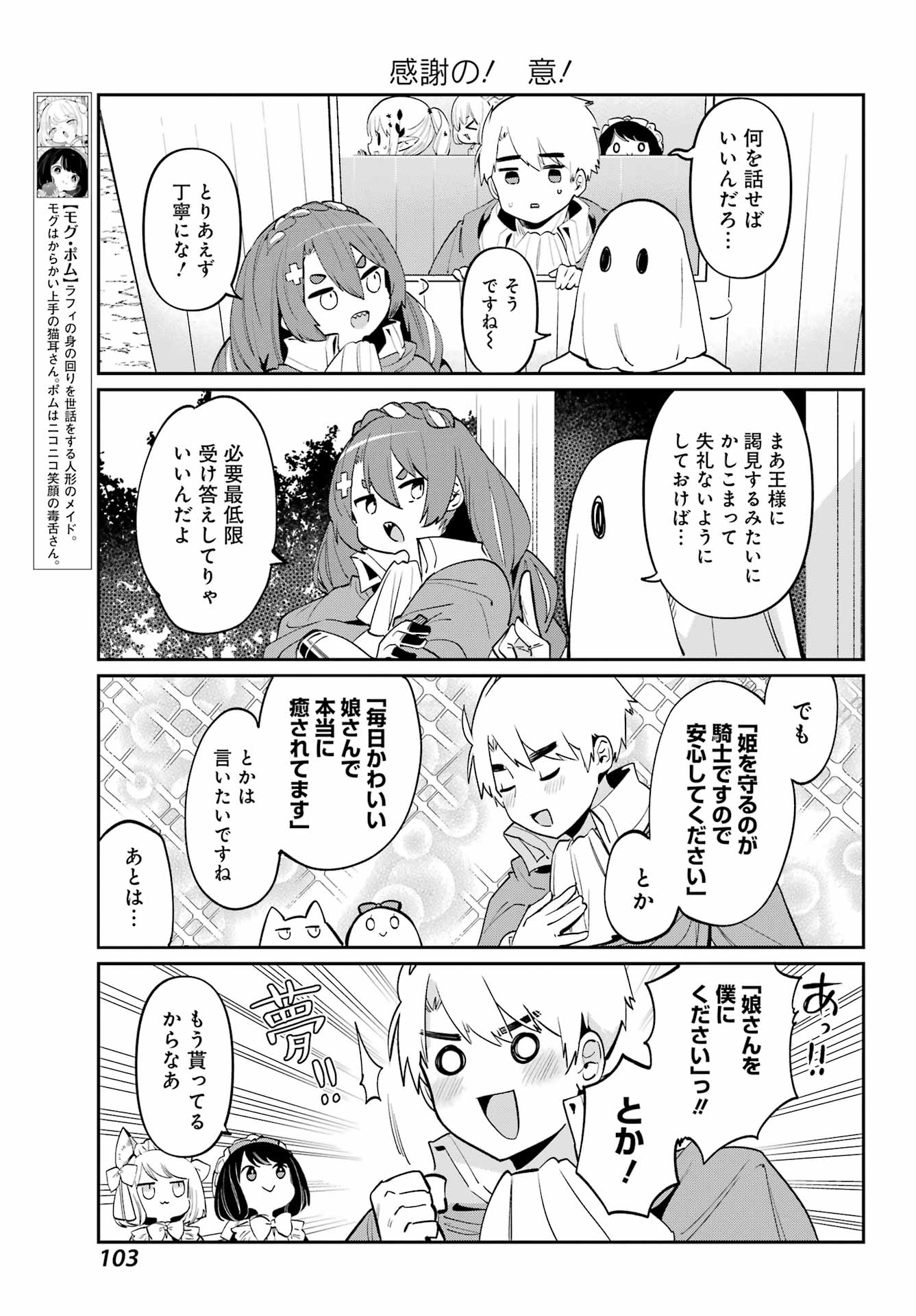 ぼくの毒姫は今日もかわいい 第28話 - Page 7