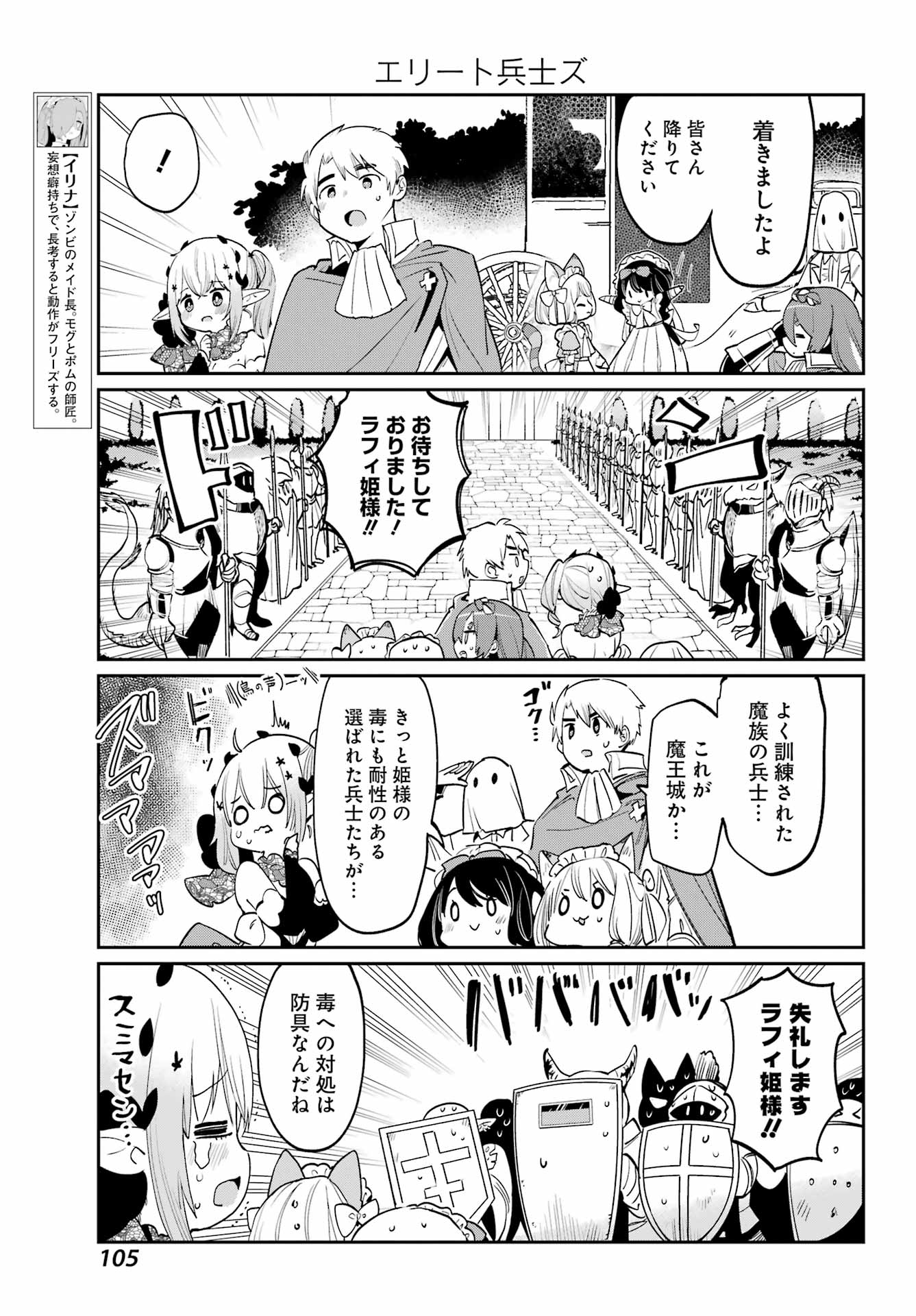 ぼくの毒姫は今日もかわいい 第28話 - Page 9