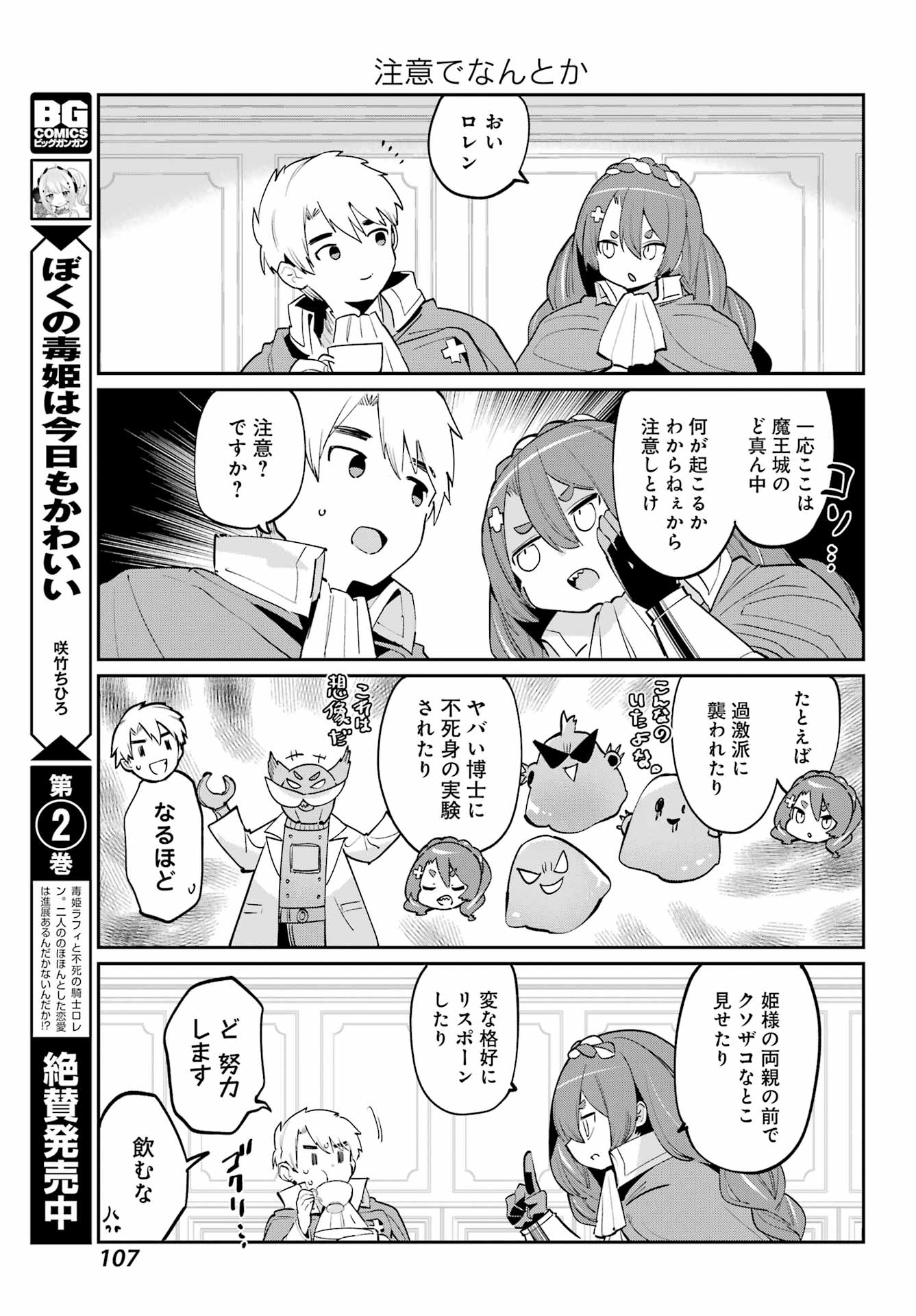 ぼくの毒姫は今日もかわいい 第28話 - Page 11