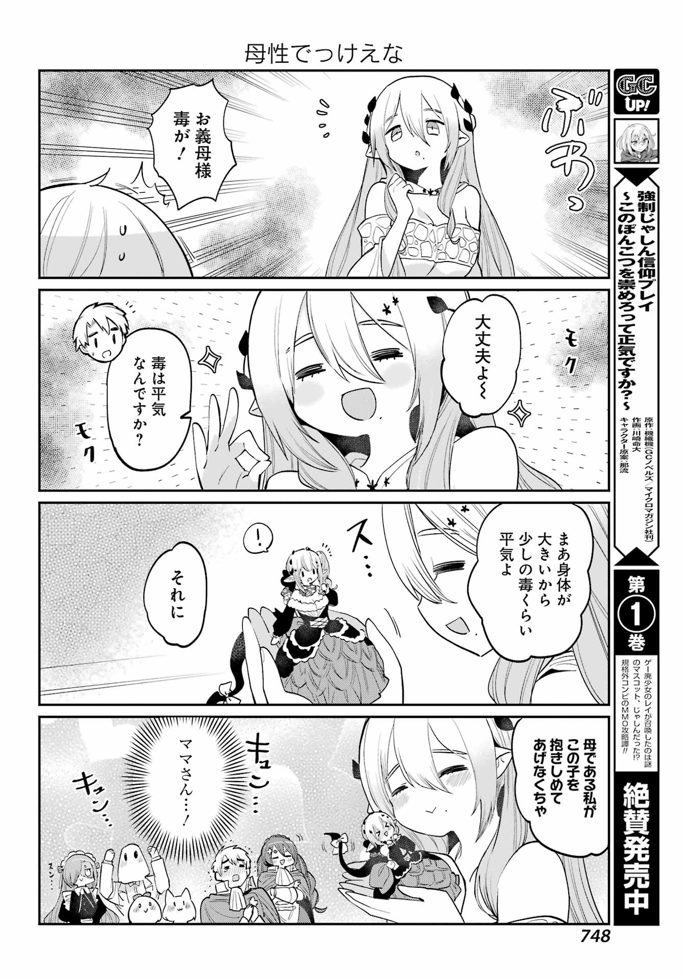 ぼくの毒姫は今日もかわいい 第29話 - Page 8