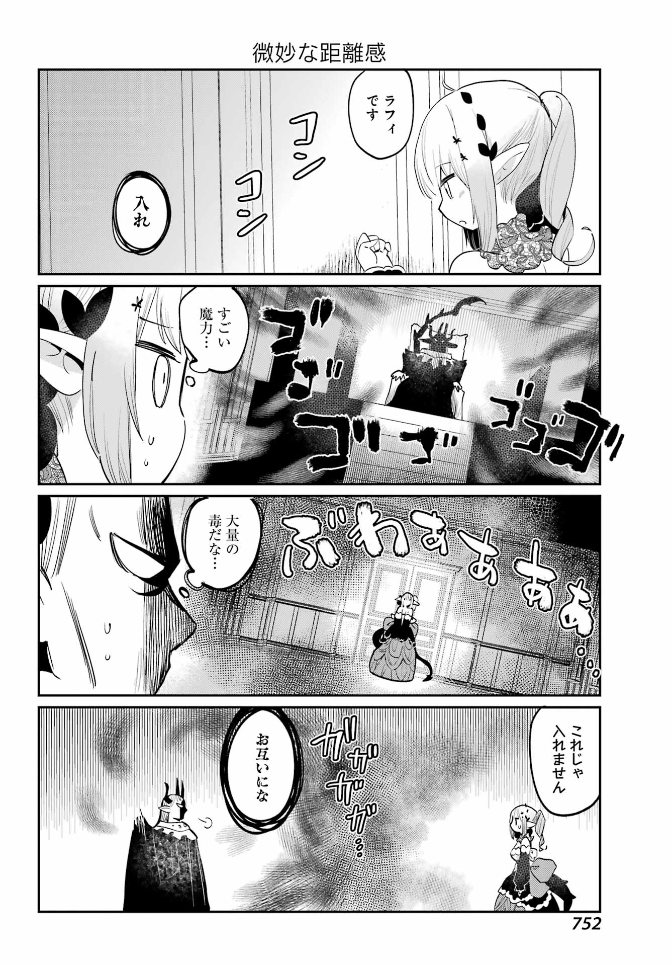 ぼくの毒姫は今日もかわいい 第29話 - Page 12