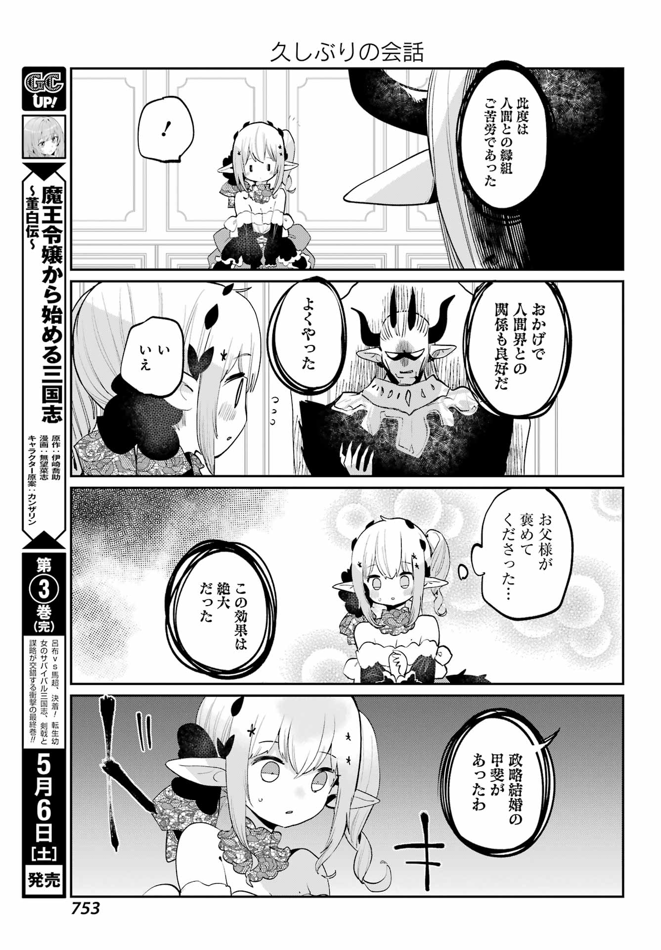 ぼくの毒姫は今日もかわいい 第29話 - Page 13