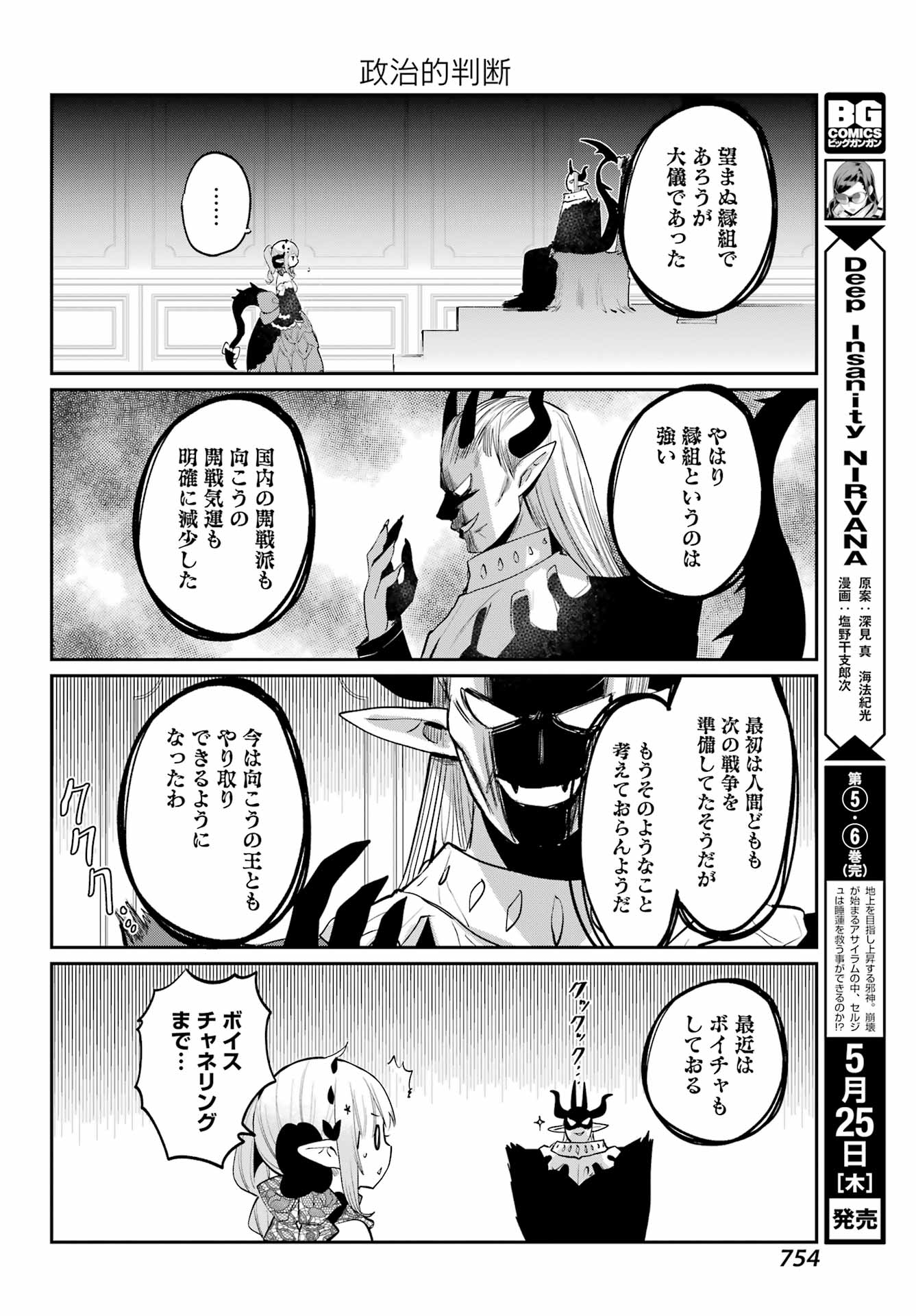 ぼくの毒姫は今日もかわいい 第29話 - Page 14