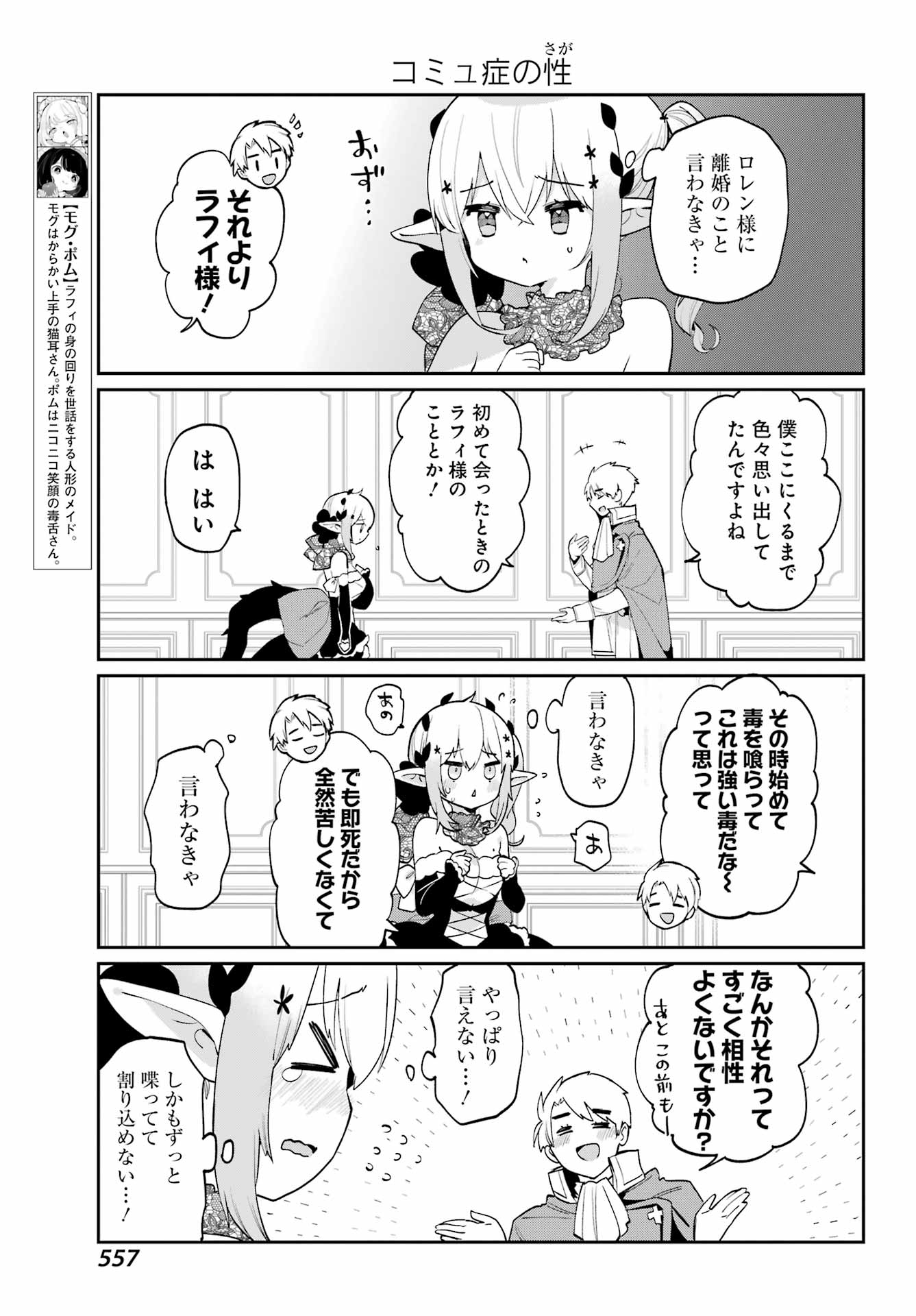 ぼくの毒姫は今日もかわいい 第30話 - Page 7