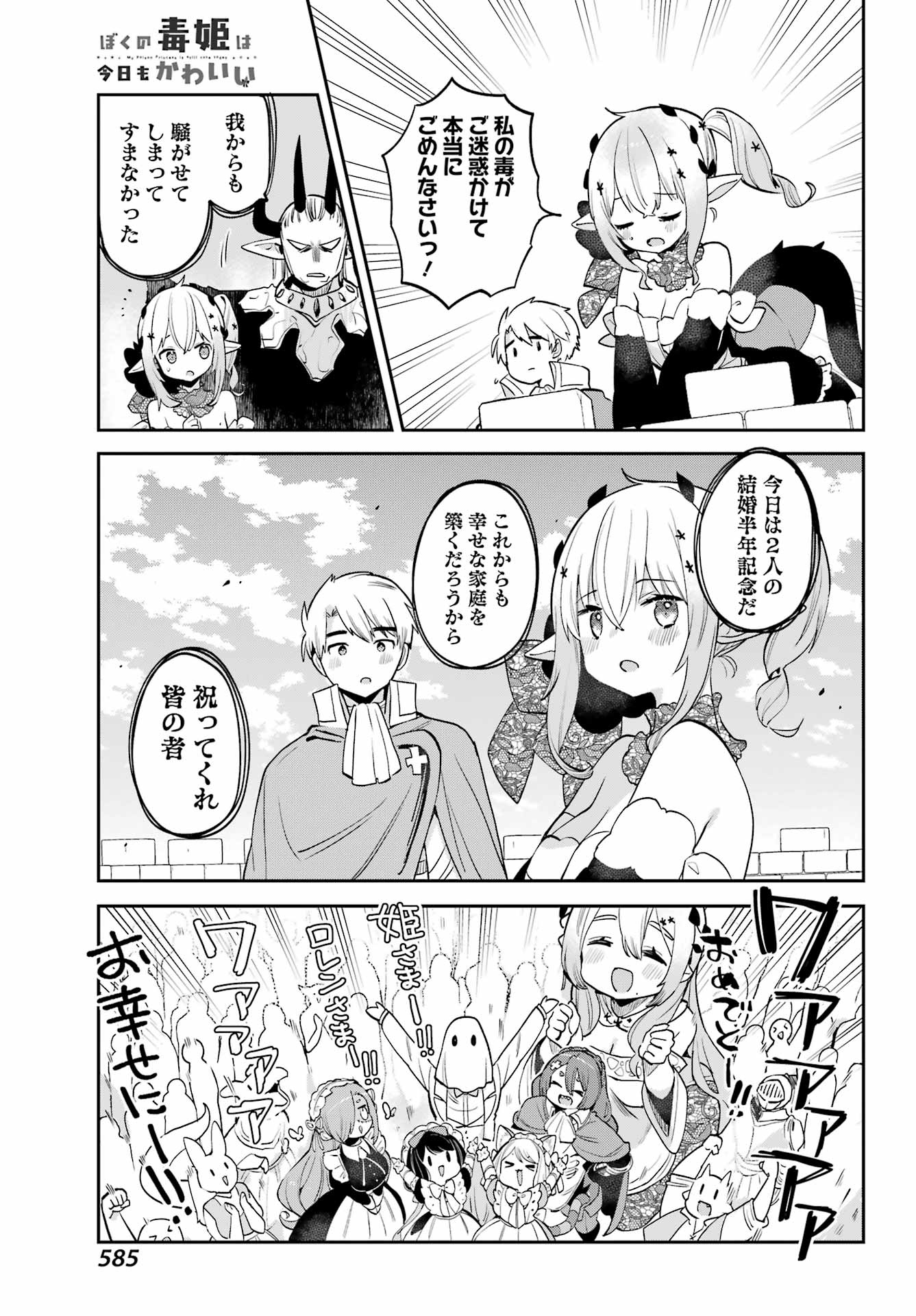 ぼくの毒姫は今日もかわいい 第31話 - Page 20