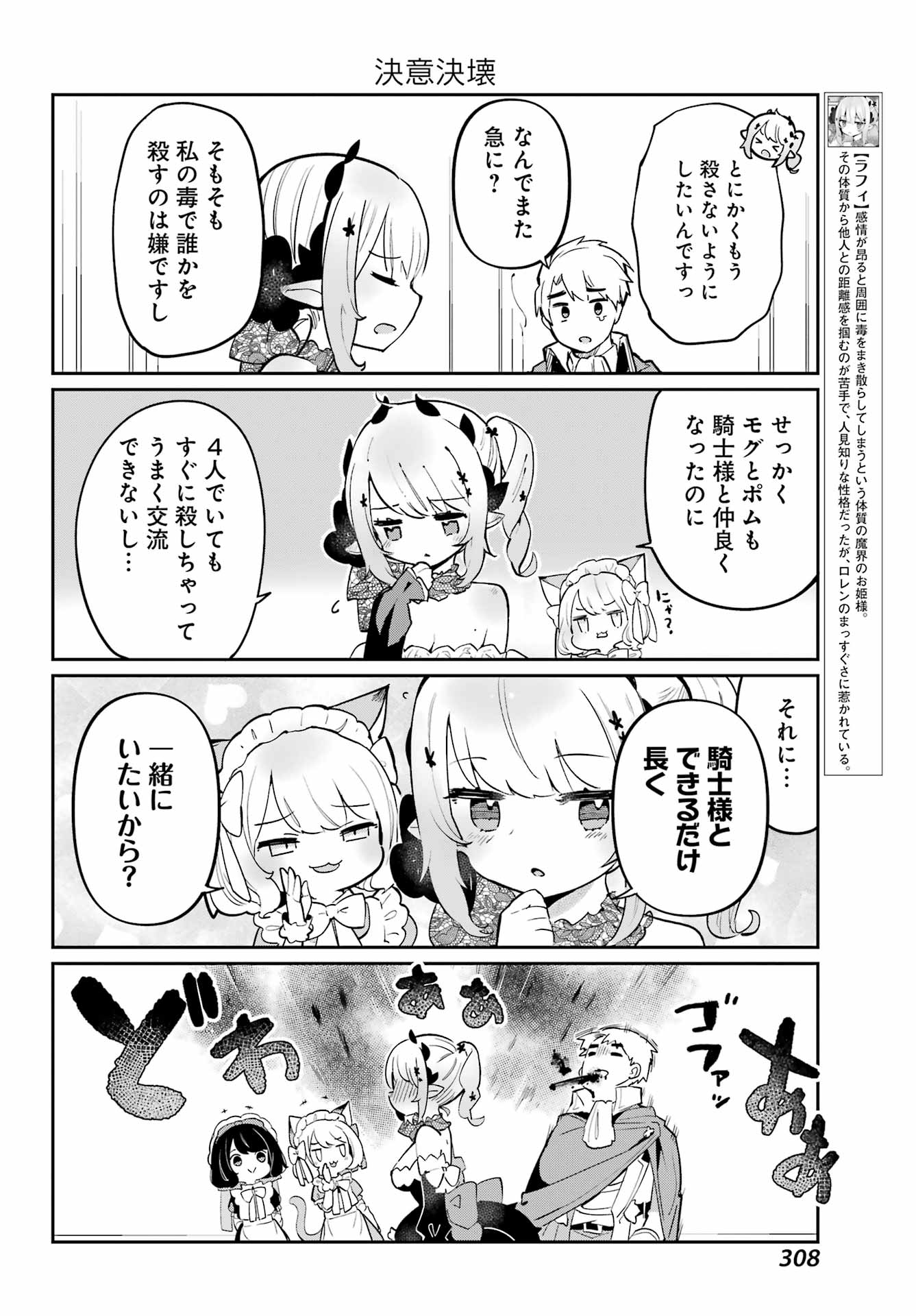 ぼくの毒姫は今日もかわいい 第4話 - Page 4