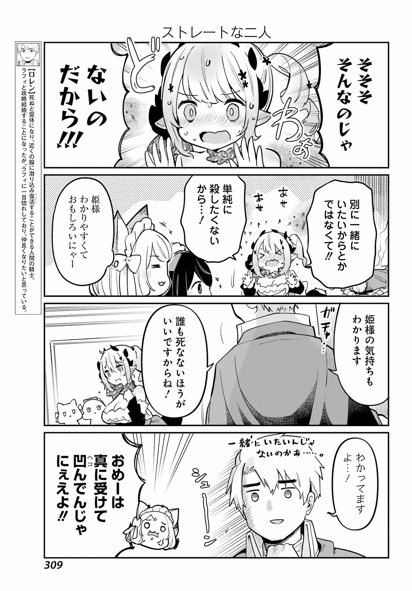 ぼくの毒姫は今日もかわいい 第4話 - Page 5