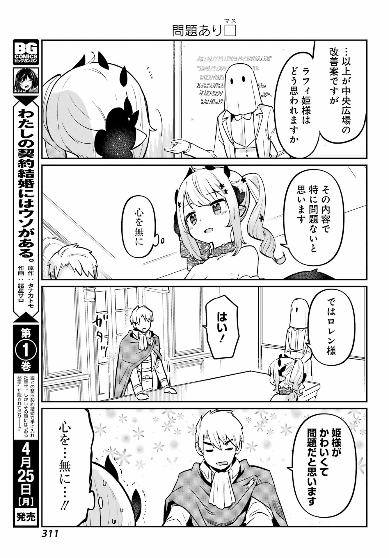 ぼくの毒姫は今日もかわいい 第4話 - Page 7