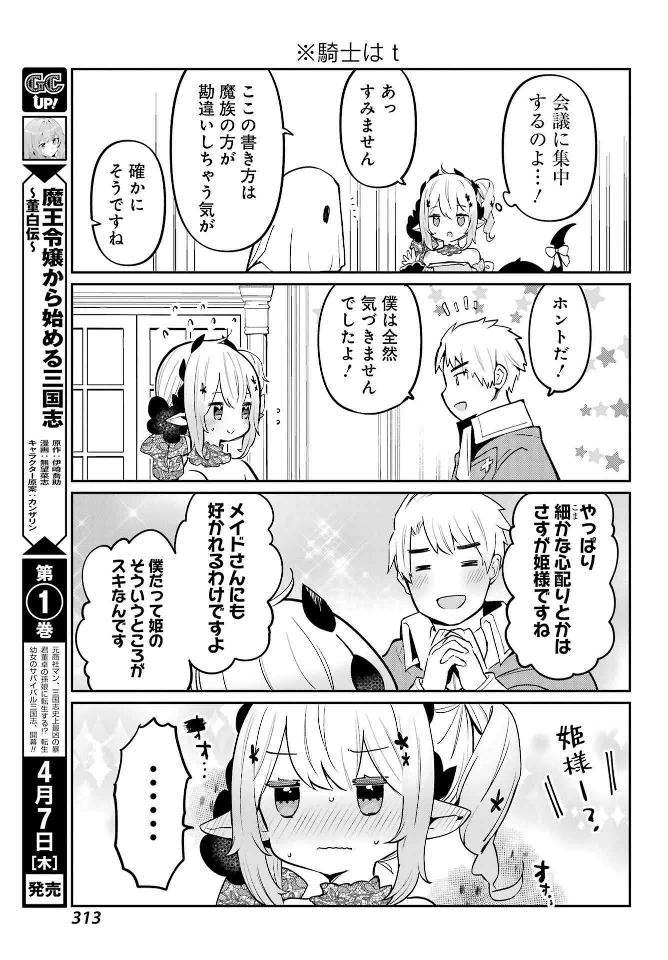 ぼくの毒姫は今日もかわいい 第4話 - Page 9