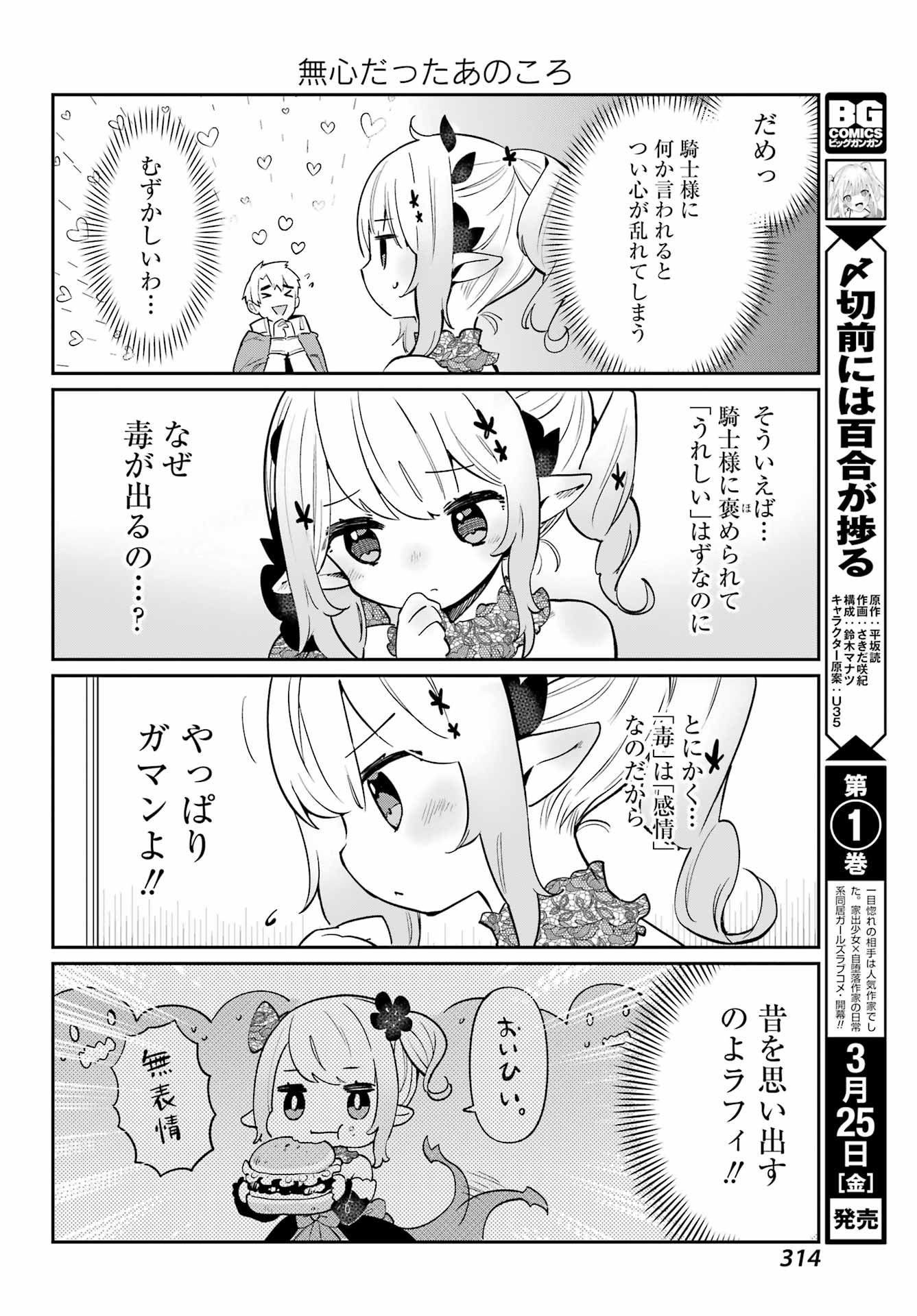 ぼくの毒姫は今日もかわいい 第4話 - Page 10