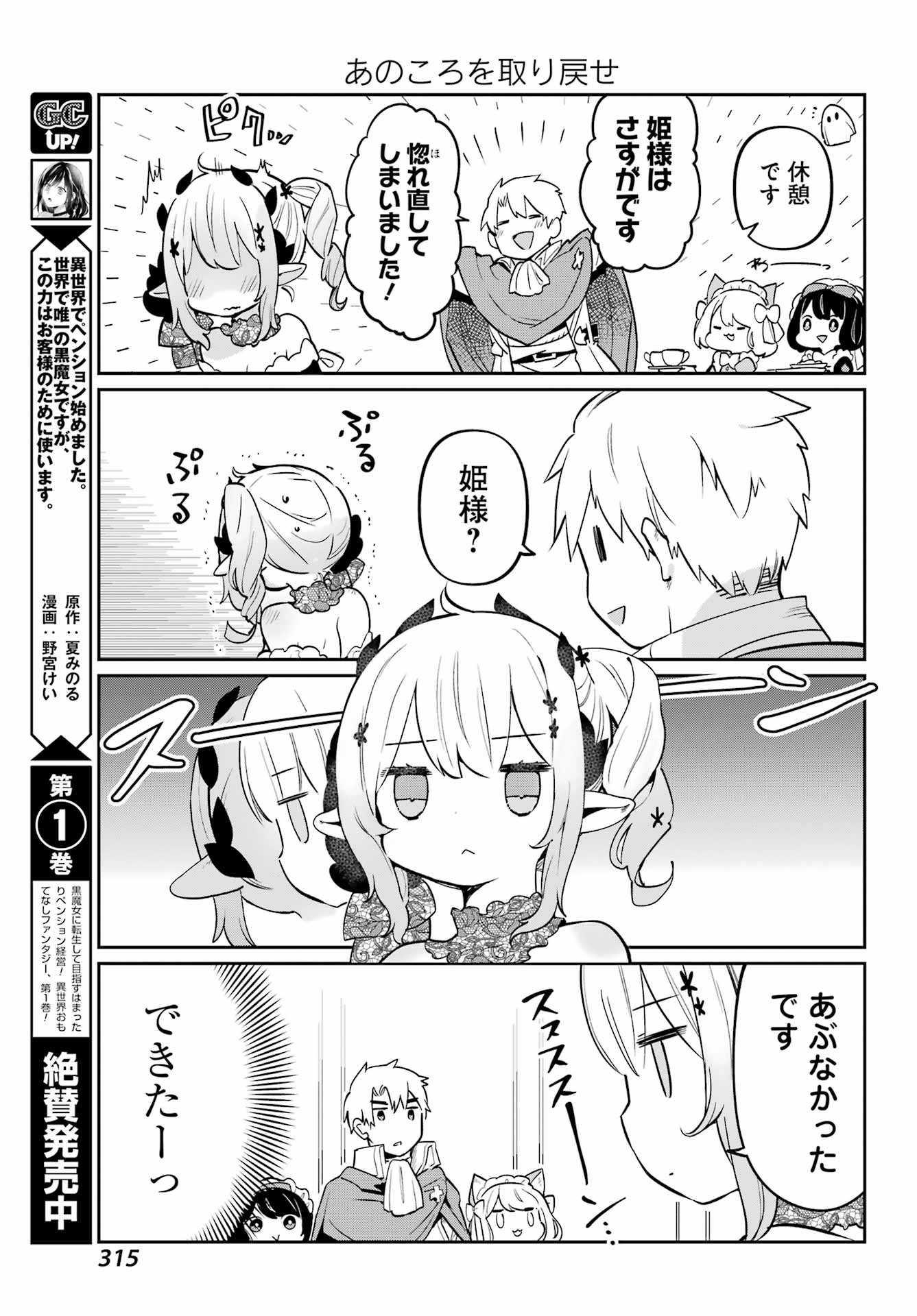 ぼくの毒姫は今日もかわいい 第4話 - Page 11