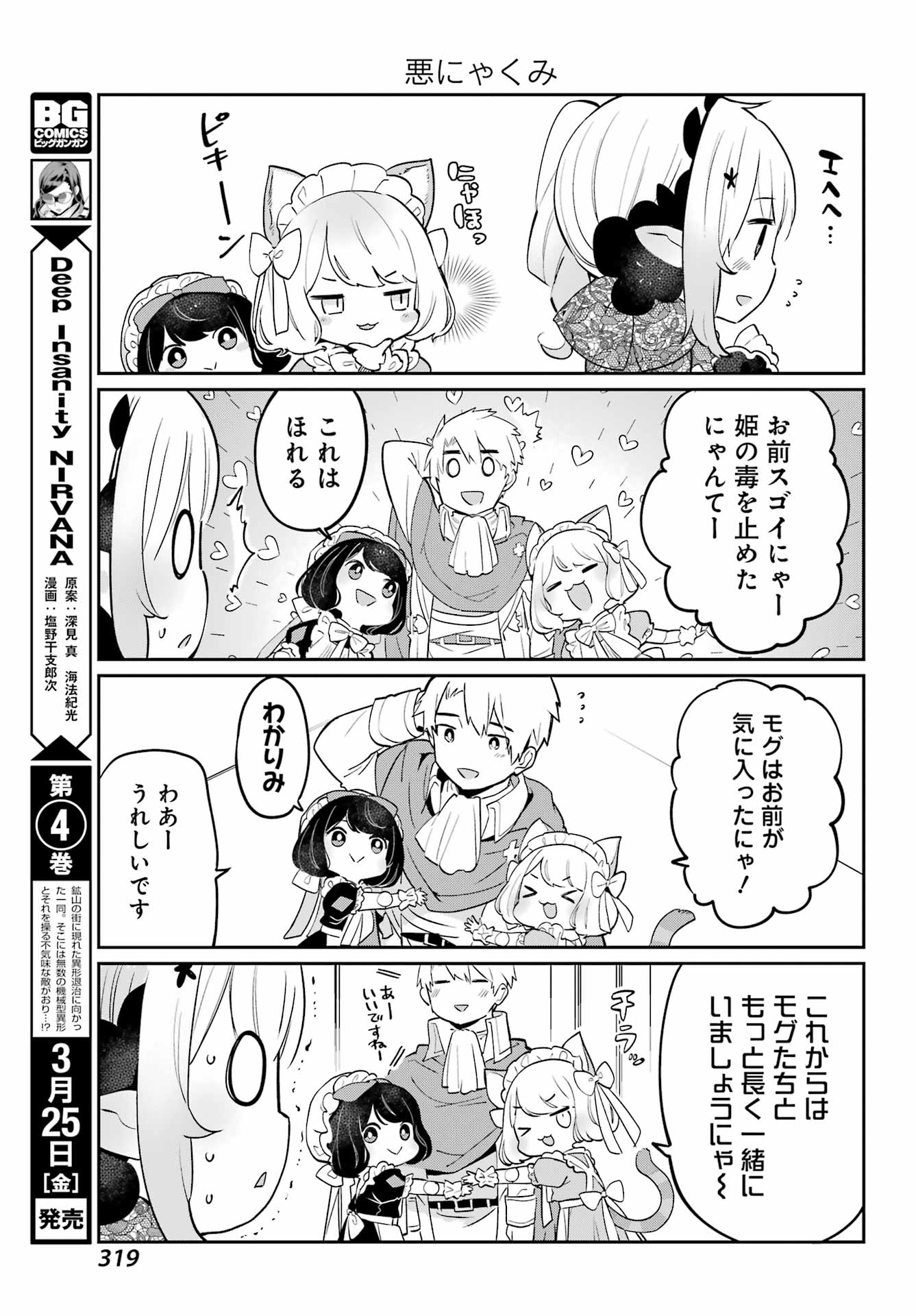 ぼくの毒姫は今日もかわいい 第4話 - Page 15