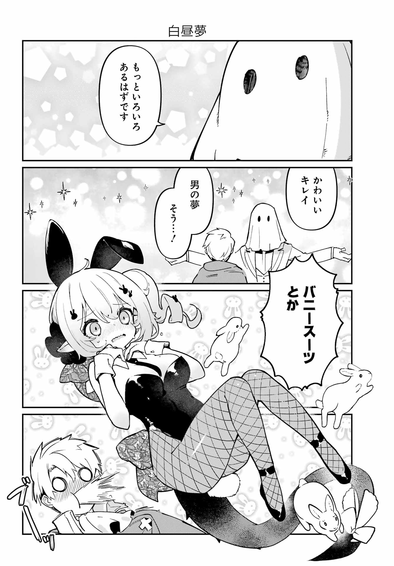 ぼくの毒姫は今日もかわいい 第5話 - Page 8