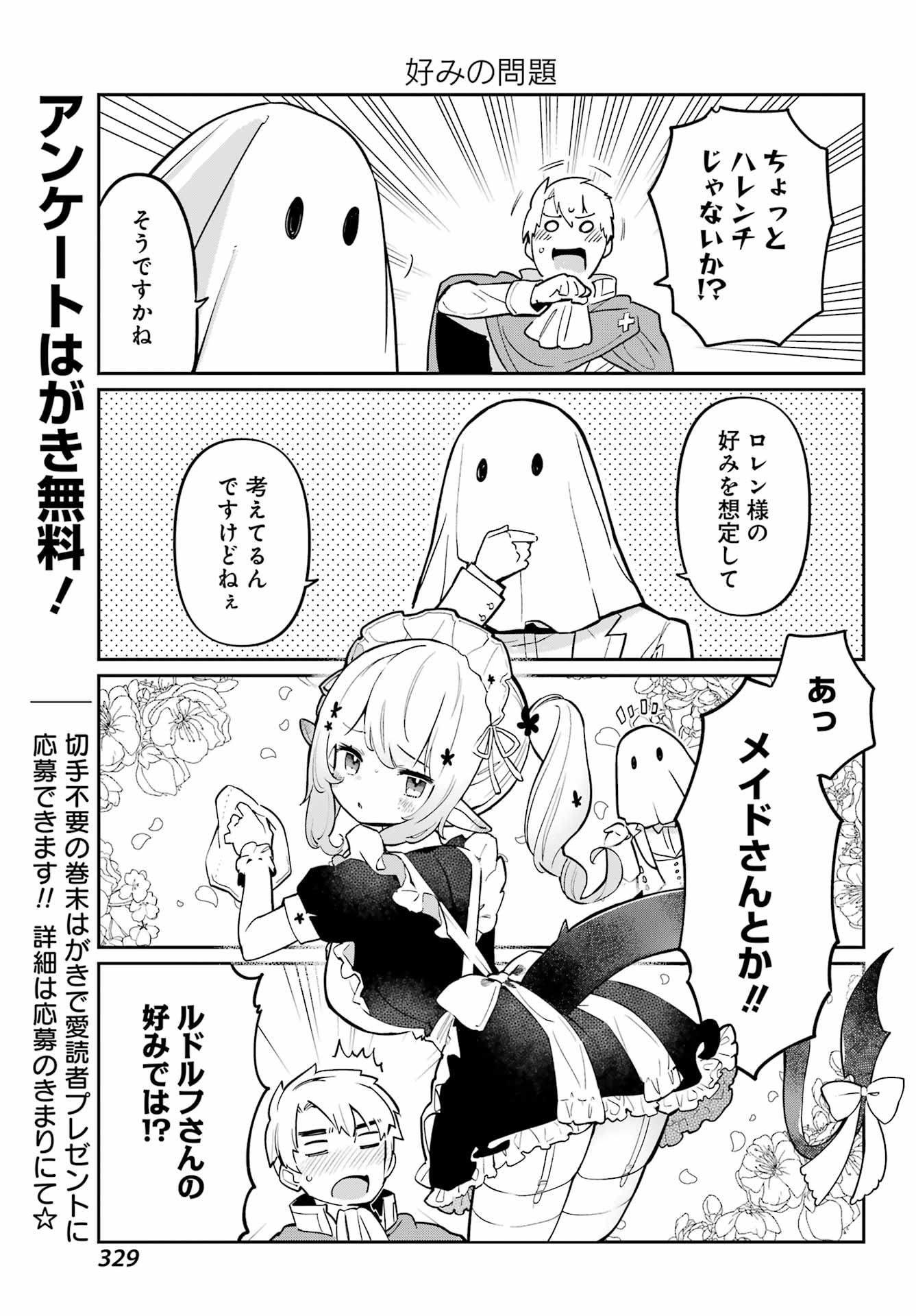 ぼくの毒姫は今日もかわいい 第5話 - Page 9