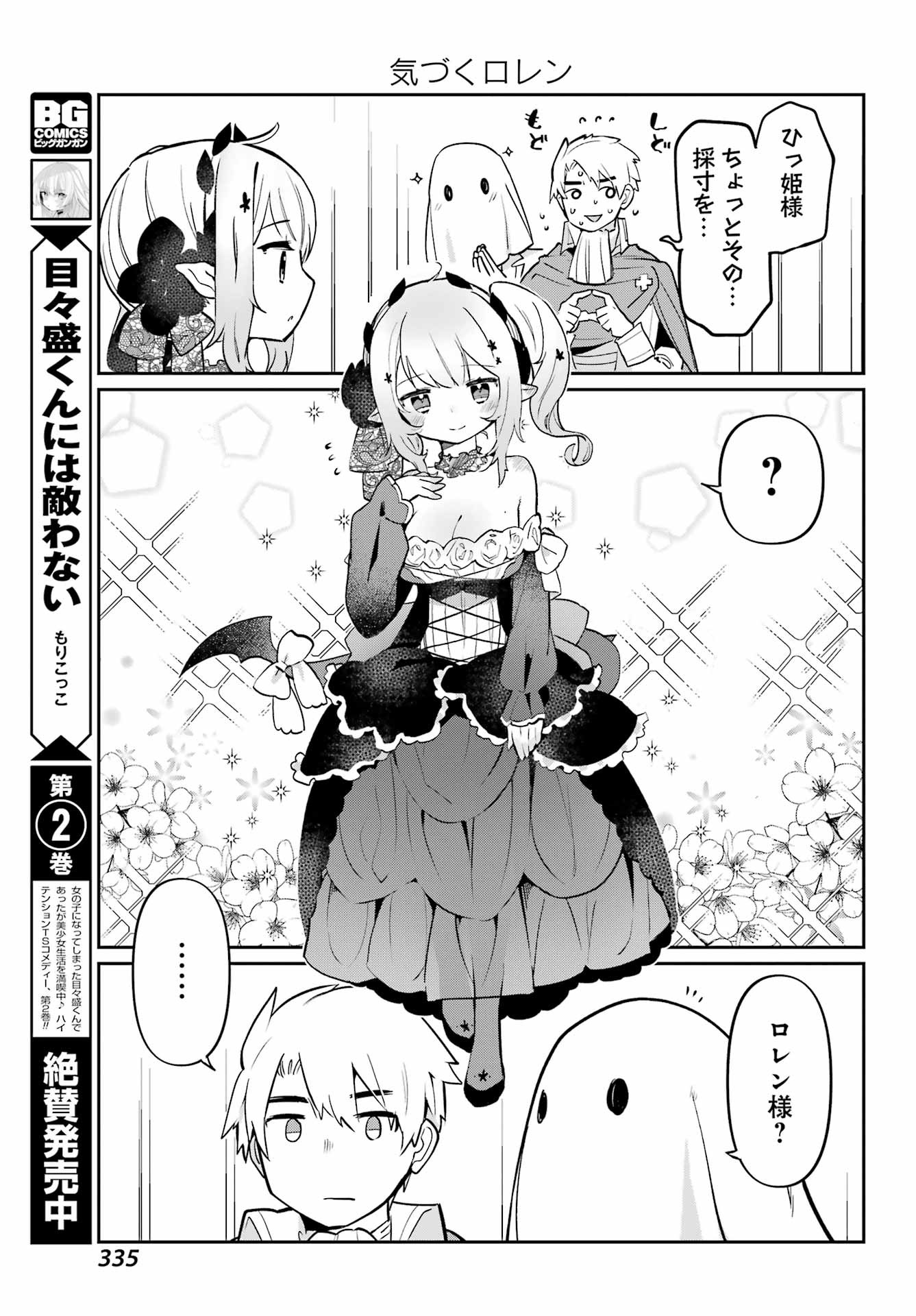 ぼくの毒姫は今日もかわいい 第5話 - Page 15