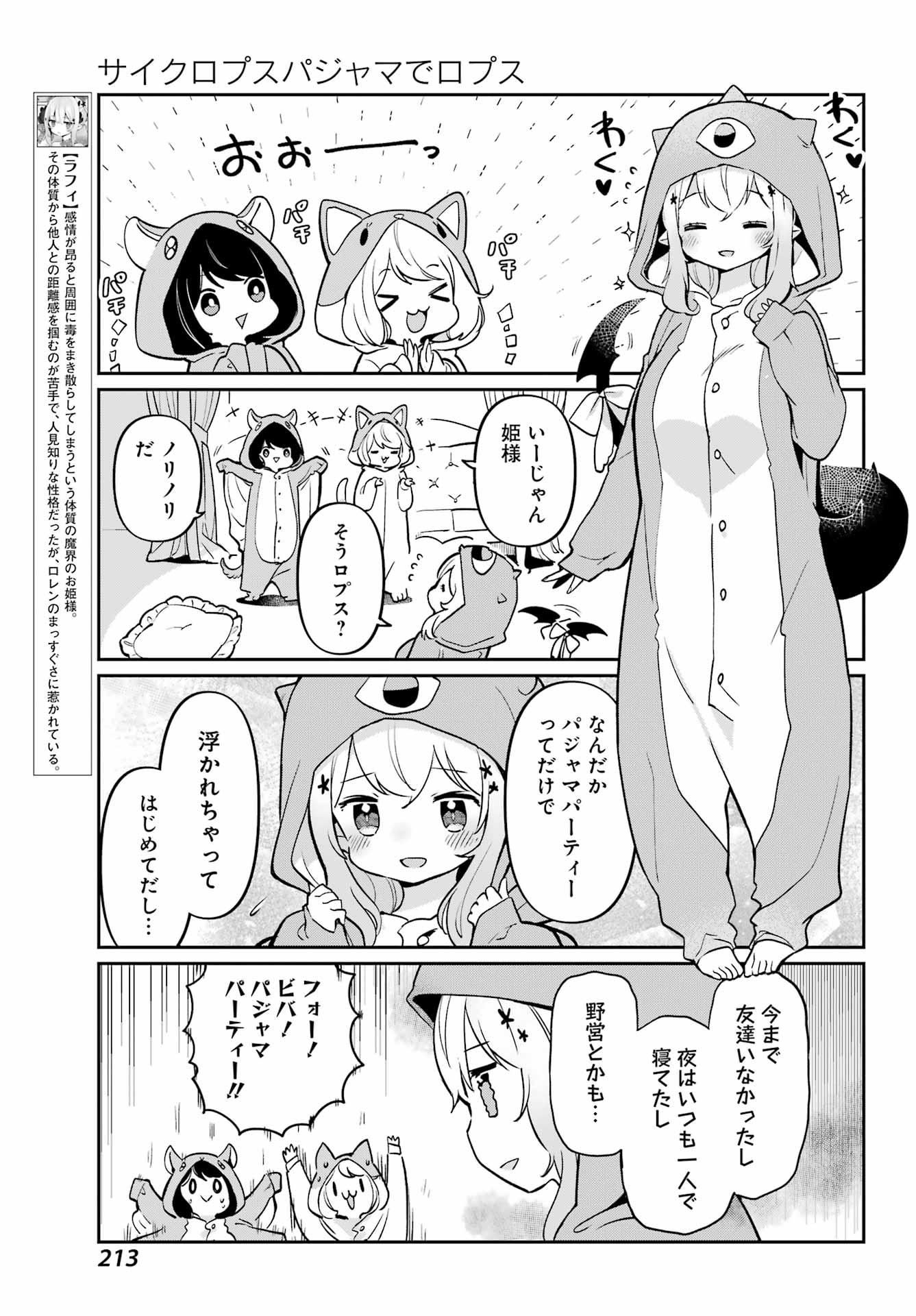 ぼくの毒姫は今日もかわいい 第6話 - Page 5