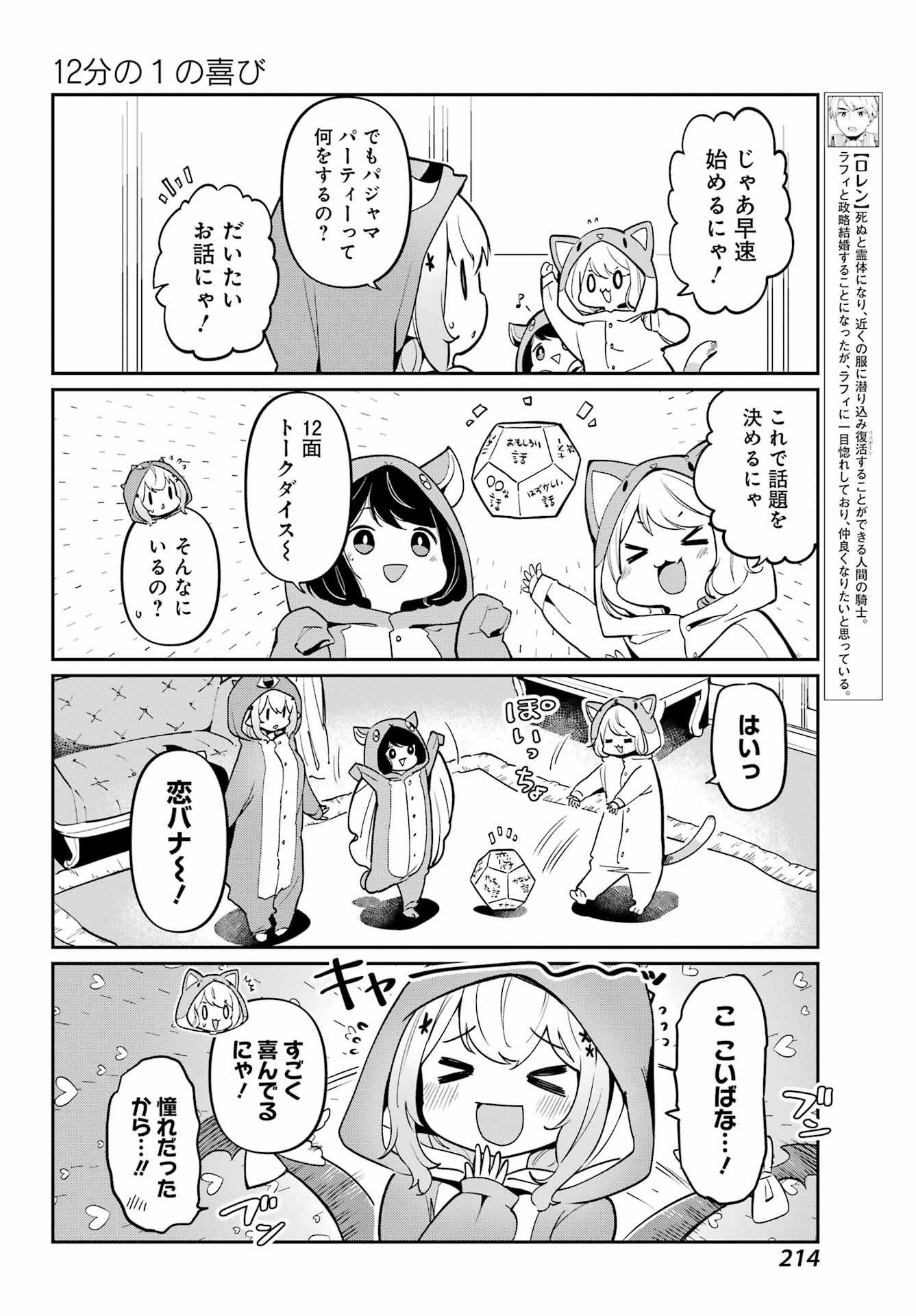 ぼくの毒姫は今日もかわいい 第6話 - Page 6