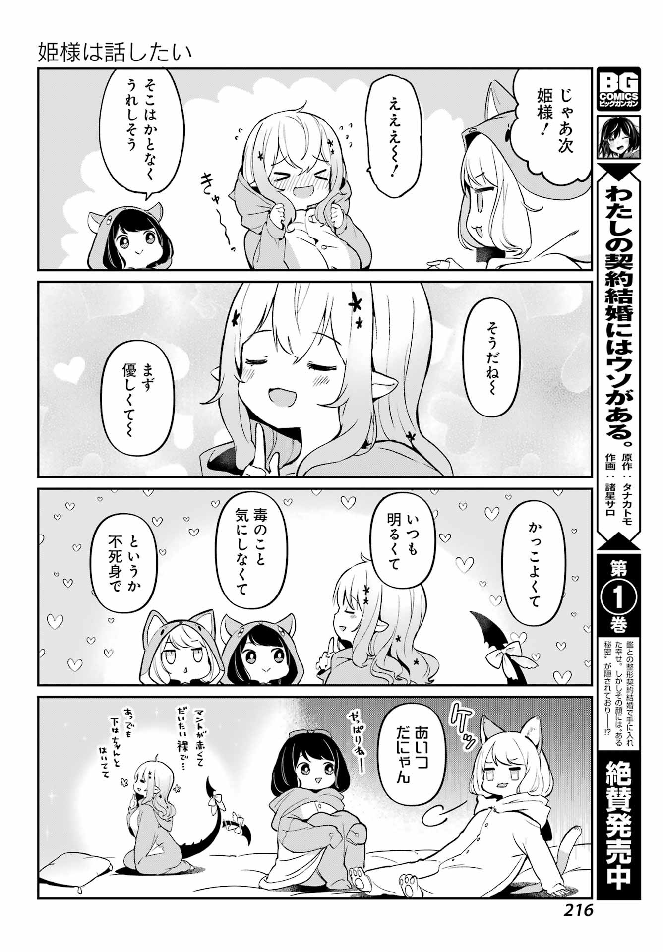 ぼくの毒姫は今日もかわいい 第6話 - Page 8