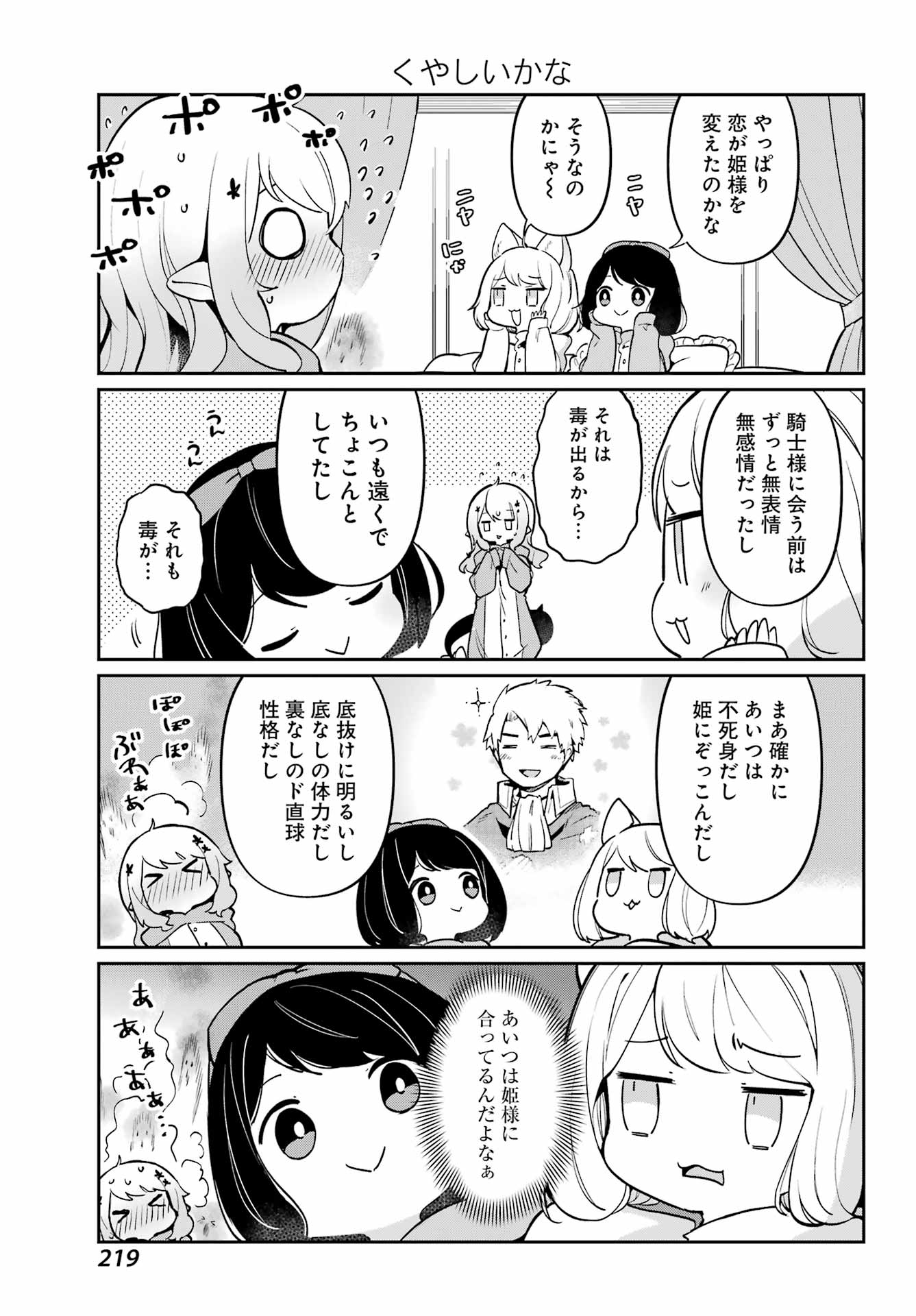 ぼくの毒姫は今日もかわいい 第6話 - Page 11