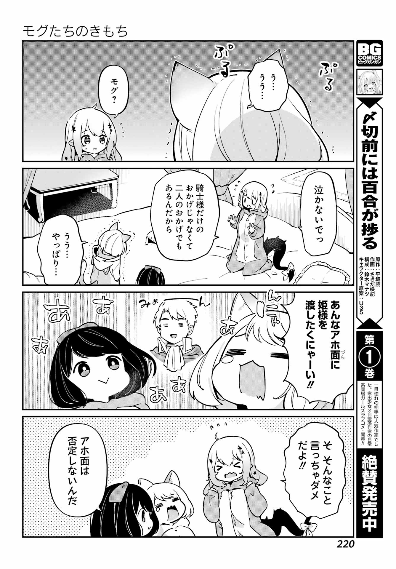 ぼくの毒姫は今日もかわいい 第6話 - Page 12