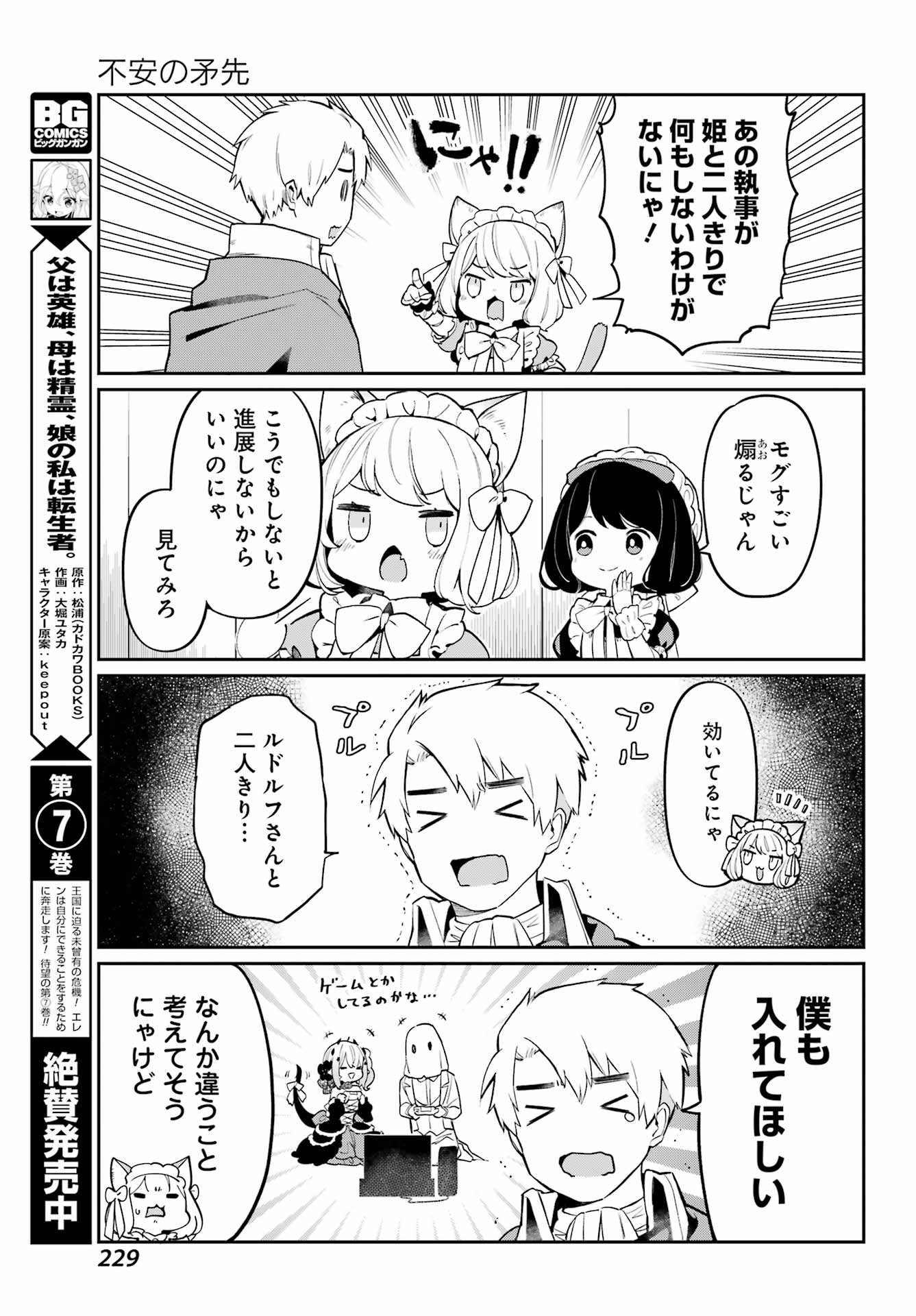 ぼくの毒姫は今日もかわいい 第7話 - Page 5