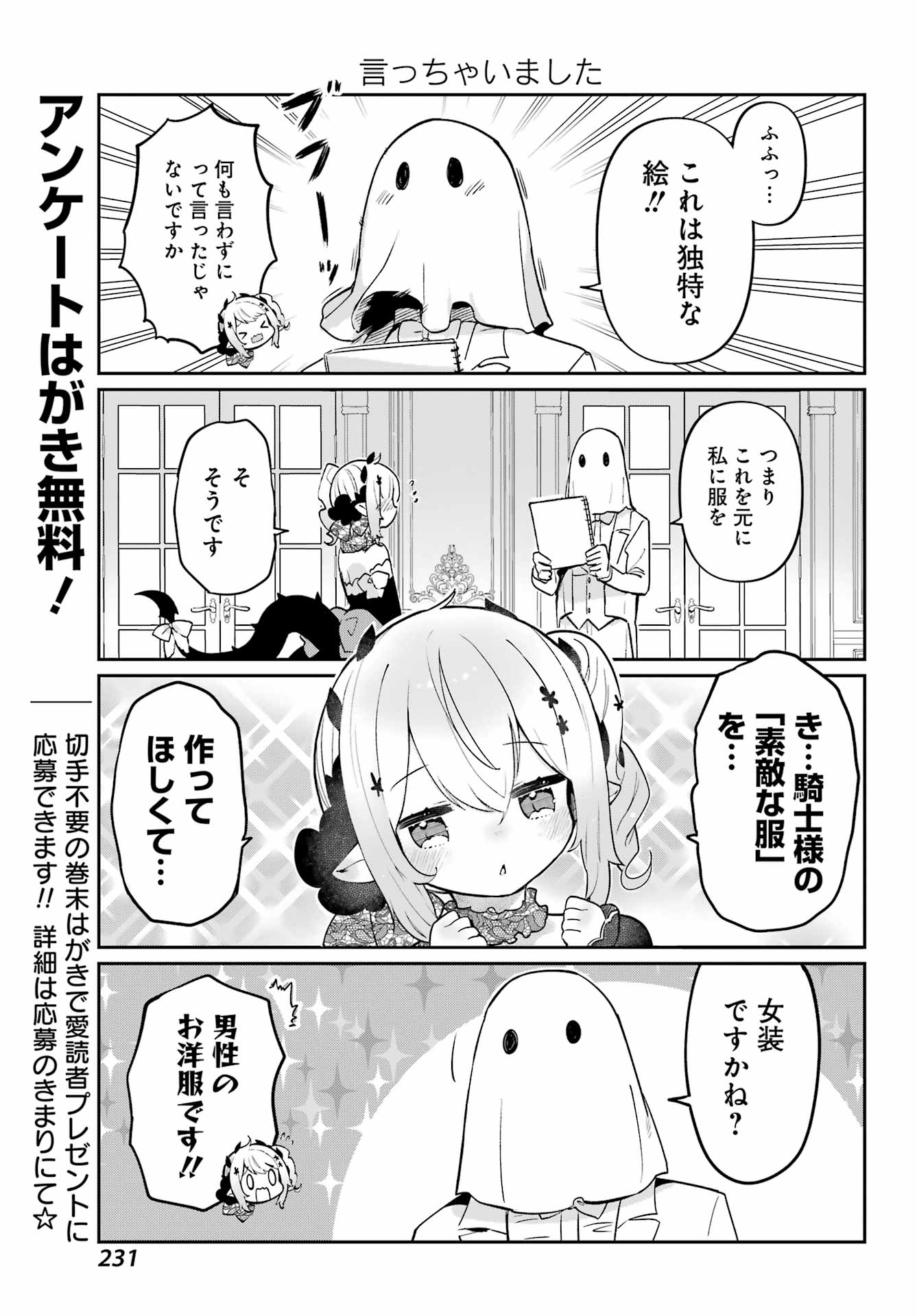 ぼくの毒姫は今日もかわいい 第7話 - Page 7