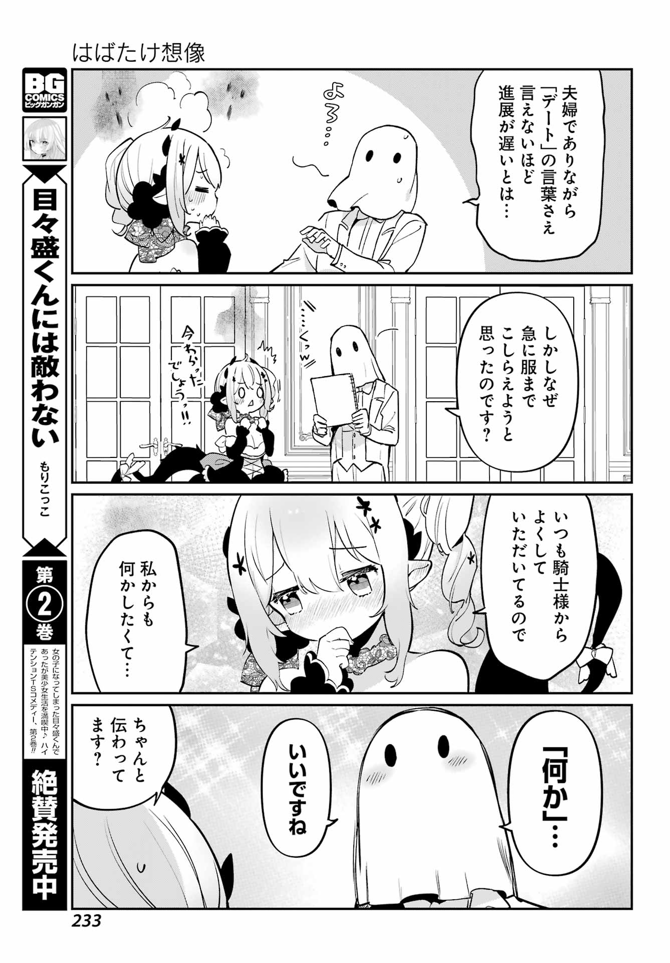 ぼくの毒姫は今日もかわいい 第7話 - Page 9