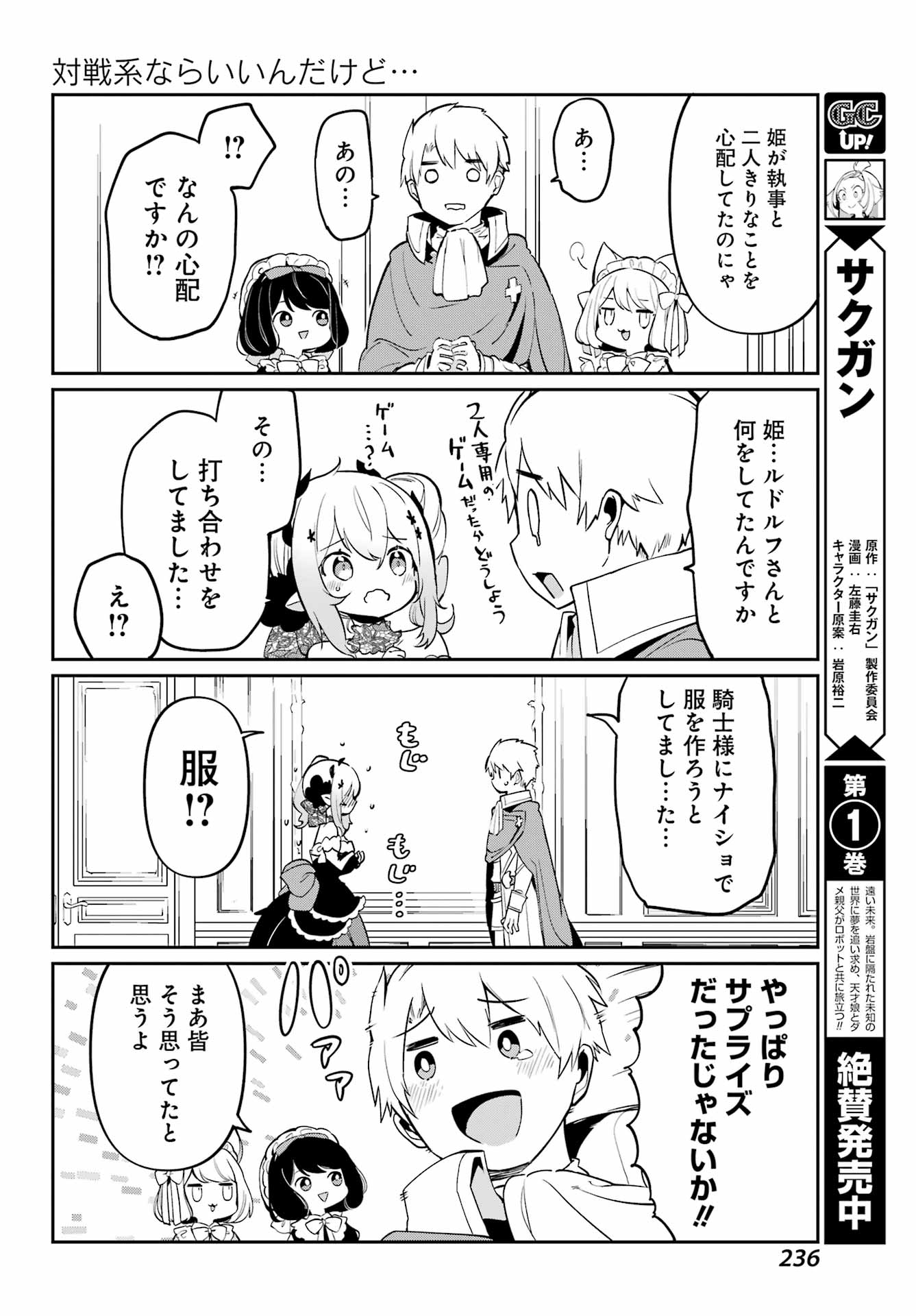 ぼくの毒姫は今日もかわいい 第7話 - Page 12