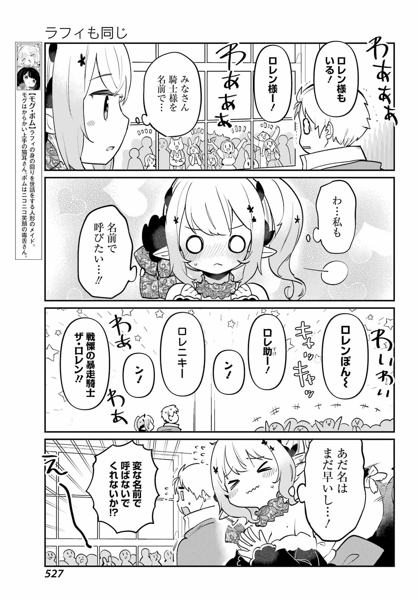 ぼくの毒姫は今日もかわいい 第8話 - Page 5