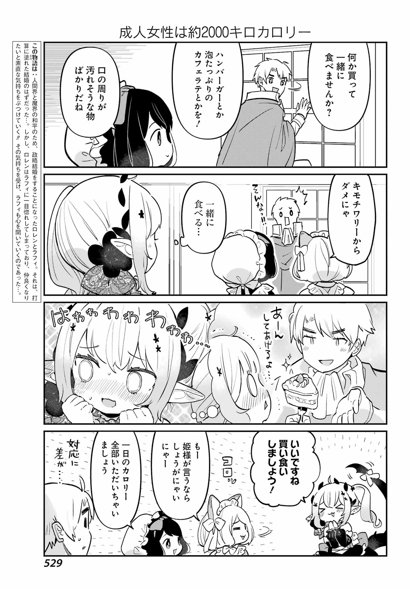 ぼくの毒姫は今日もかわいい 第8話 - Page 7