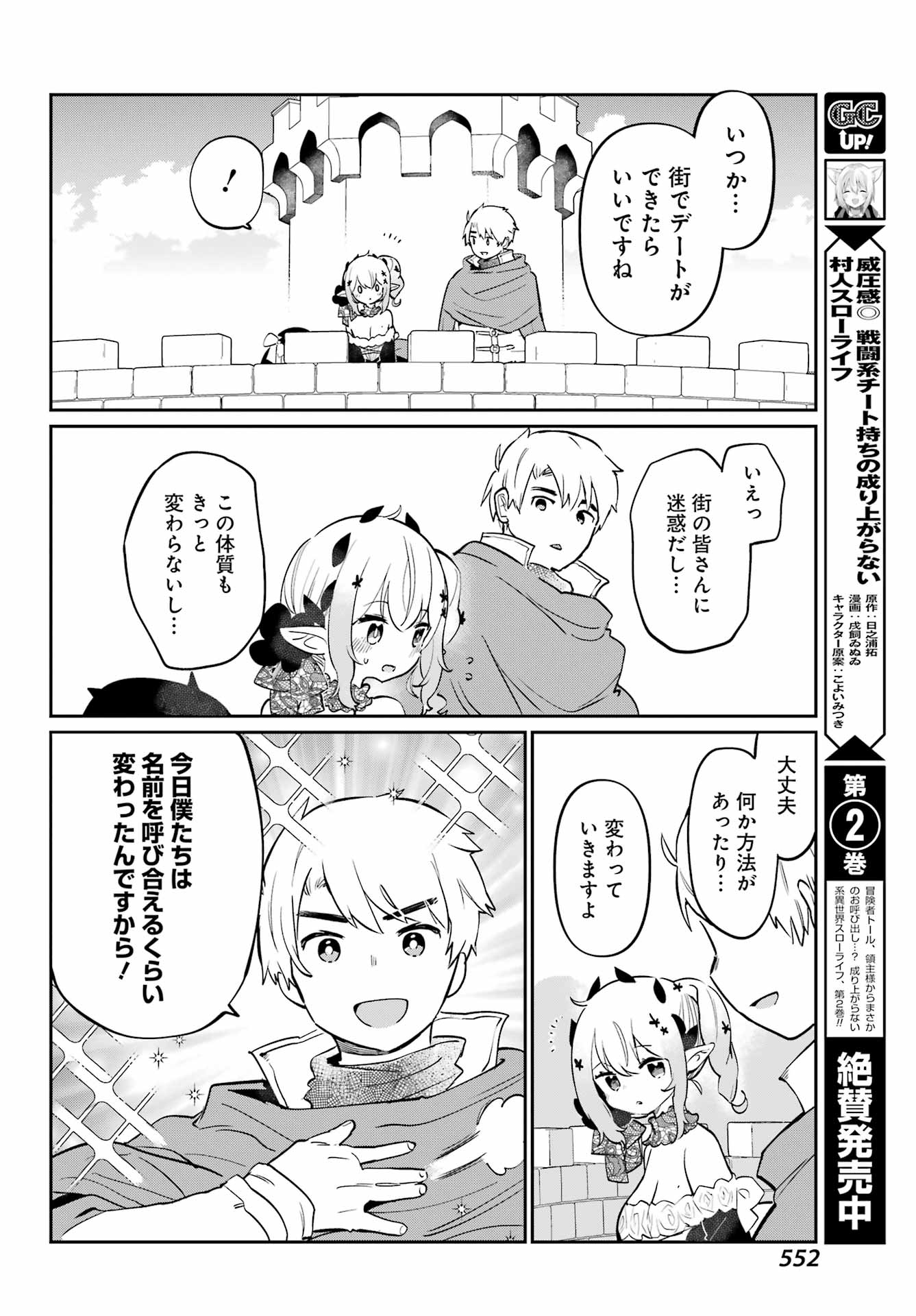 ぼくの毒姫は今日もかわいい 第9話 - Page 14