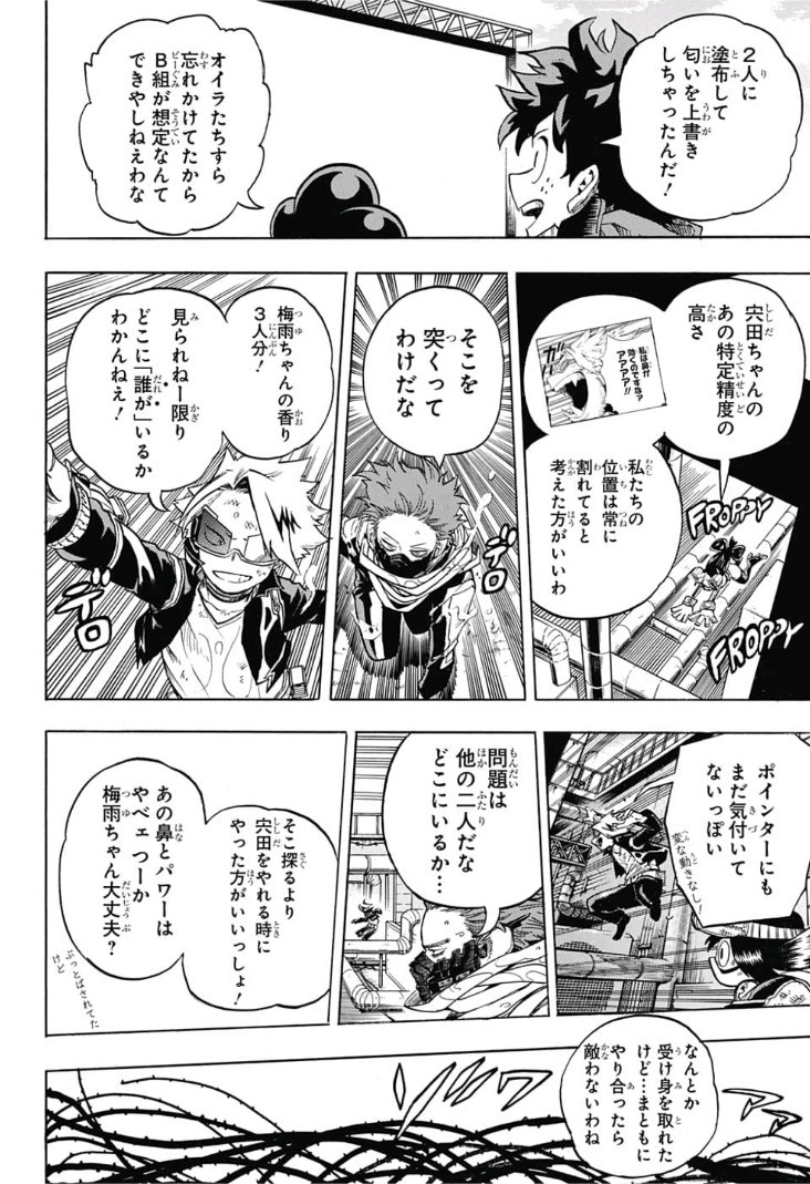 僕のヒーローアカデミア 第197話 - Page 2