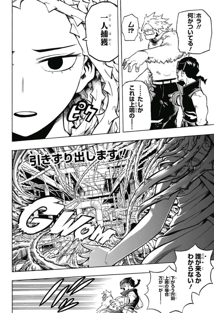 僕のヒーローアカデミア 第197話 - Page 4