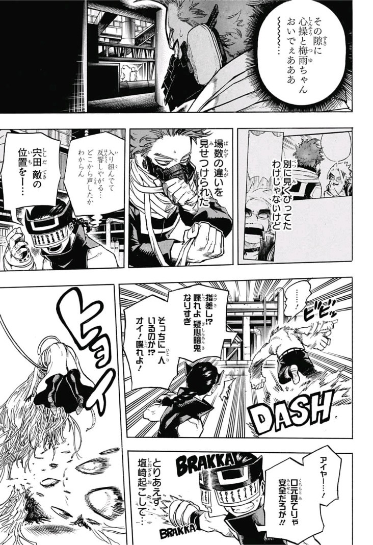 僕のヒーローアカデミア 第197話 - Page 9