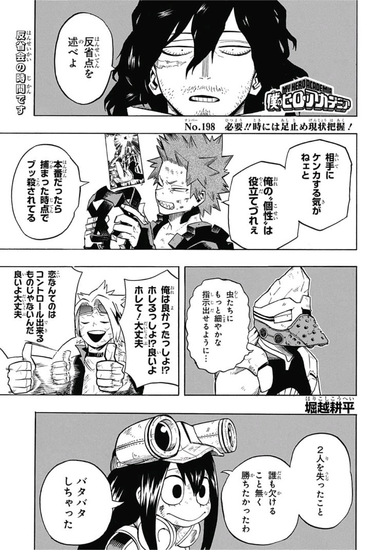 僕のヒーローアカデミア 第198話 - Page 2