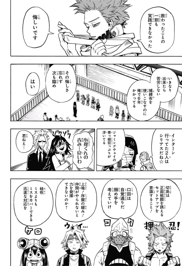 僕のヒーローアカデミア 第198話 - Page 2