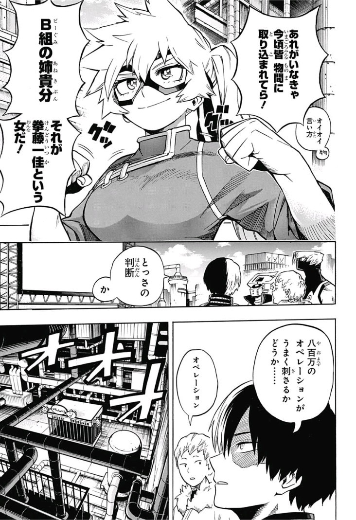 僕のヒーローアカデミア 第198話 - Page 9