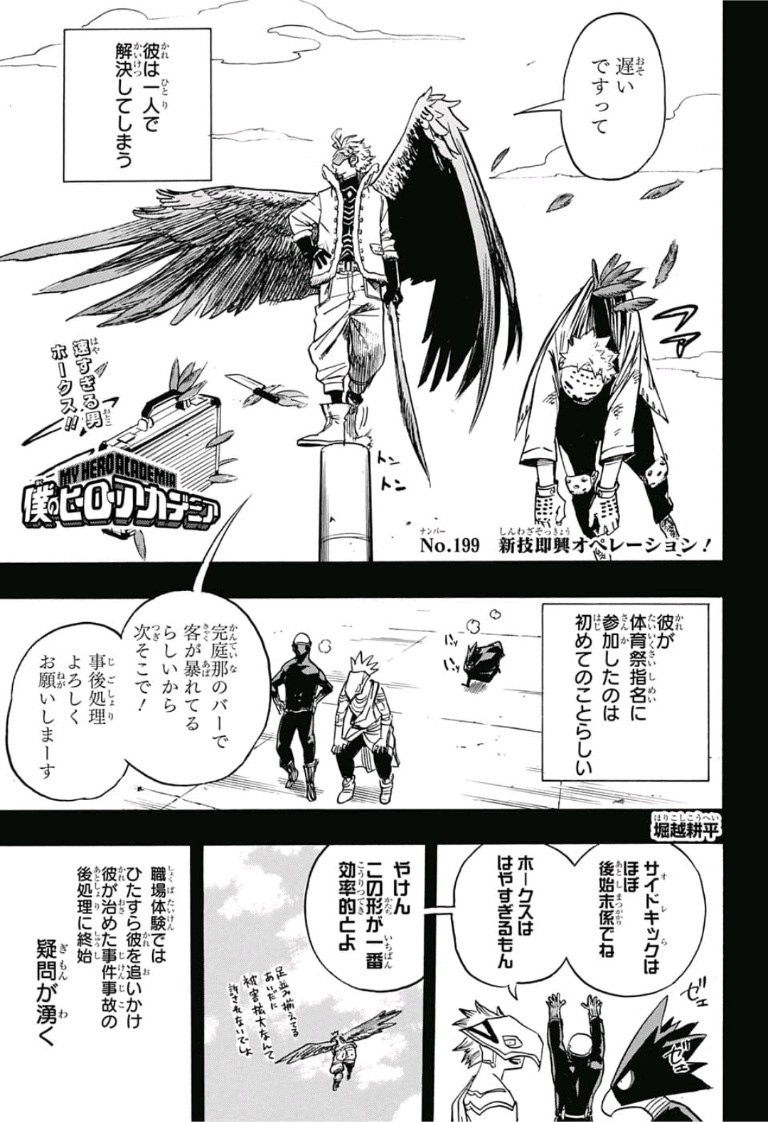 僕のヒーローアカデミア 第199話 - Page 2