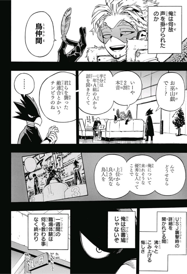 僕のヒーローアカデミア 第199話 - Page 3