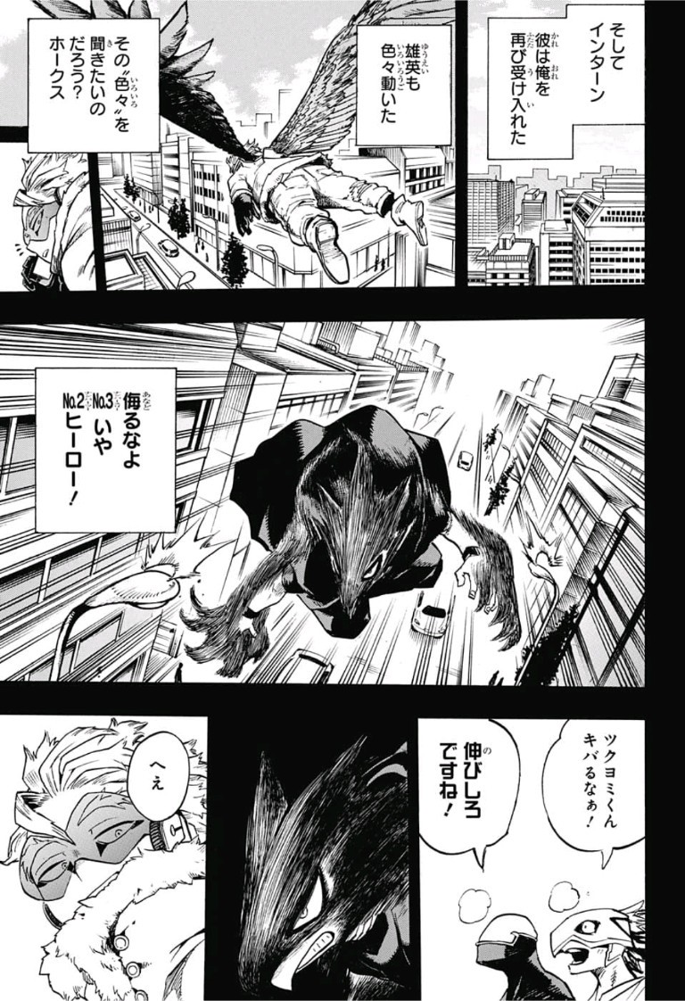 僕のヒーローアカデミア 第199話 - Page 4