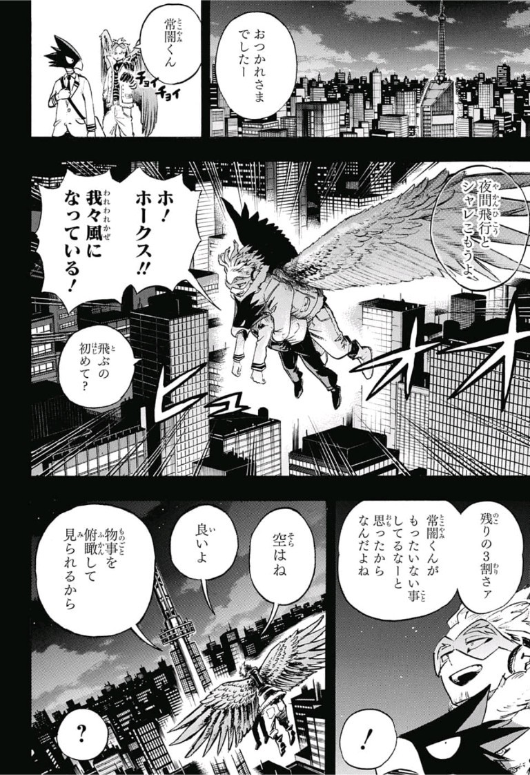 僕のヒーローアカデミア 第199話 - Page 5