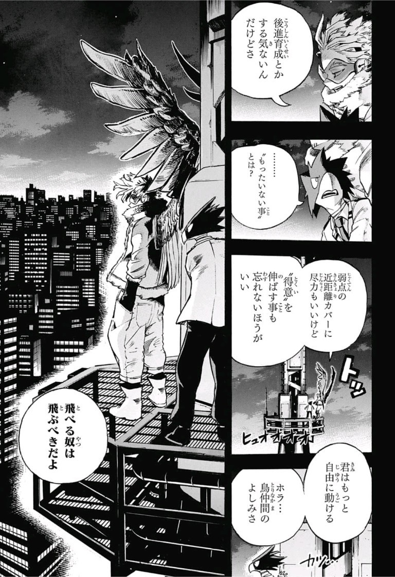 僕のヒーローアカデミア 第199話 - Page 6