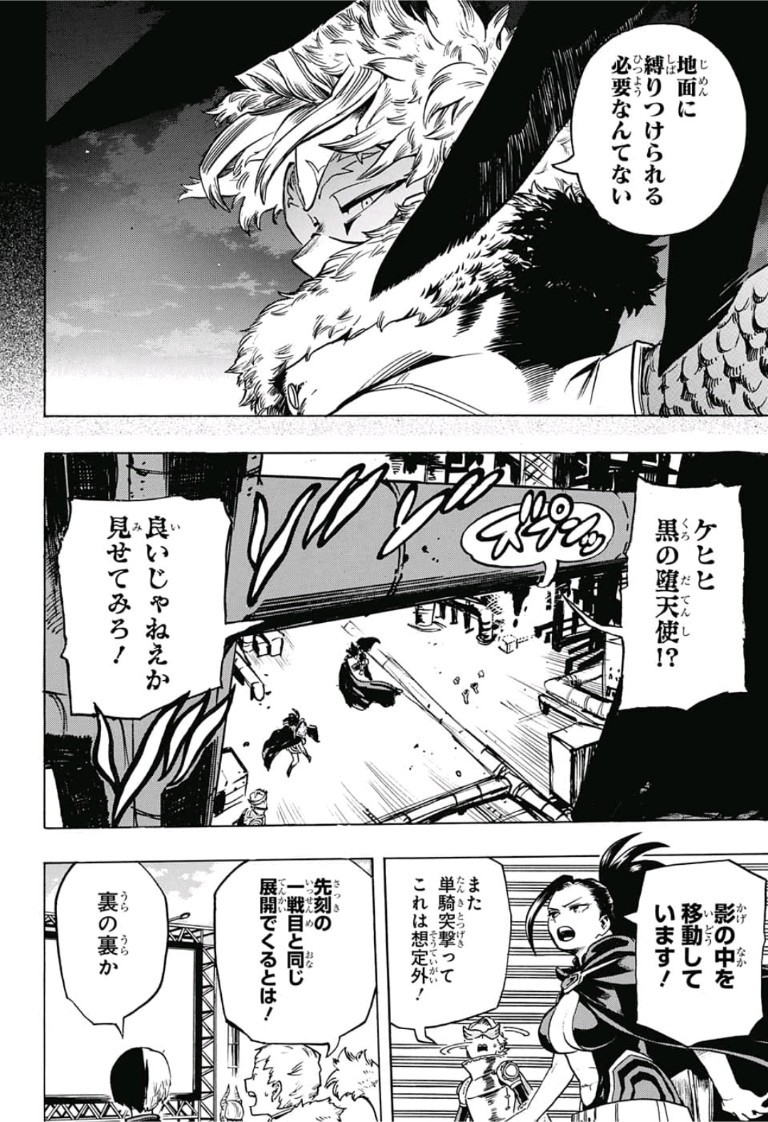 僕のヒーローアカデミア 第199話 - Page 6