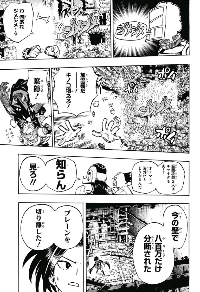 僕のヒーローアカデミア 第200話 - Page 7