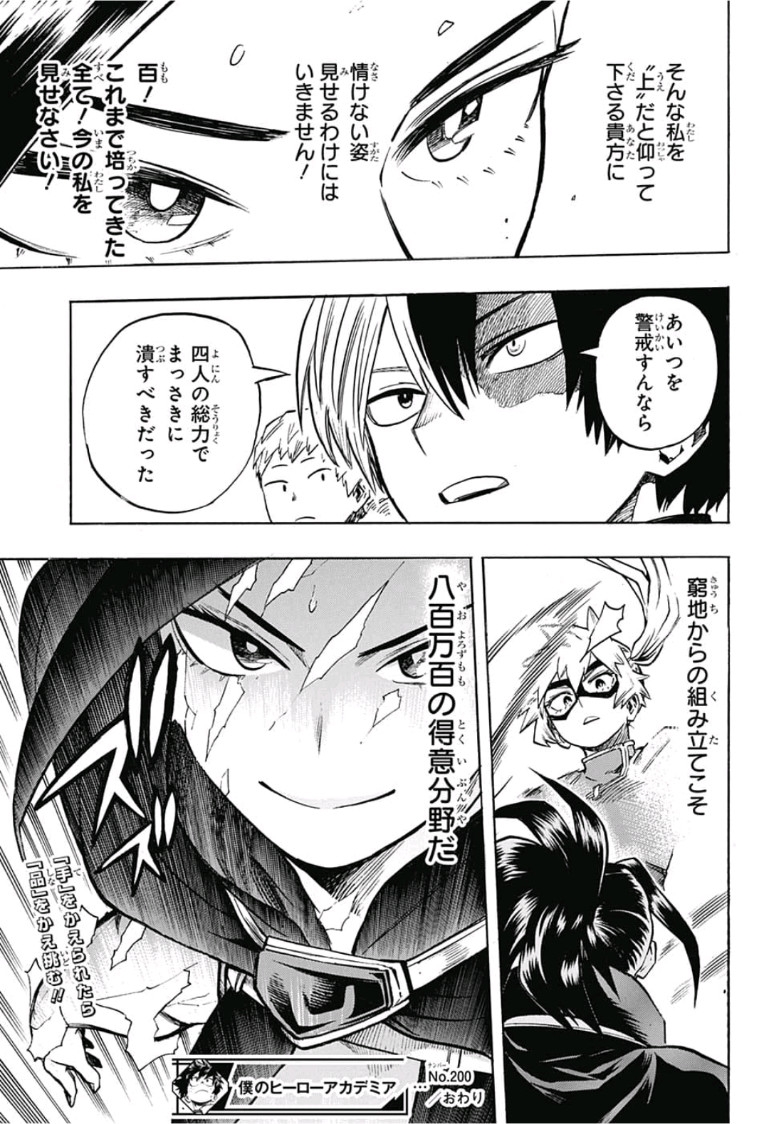 僕のヒーローアカデミア 第200話 - Page 11