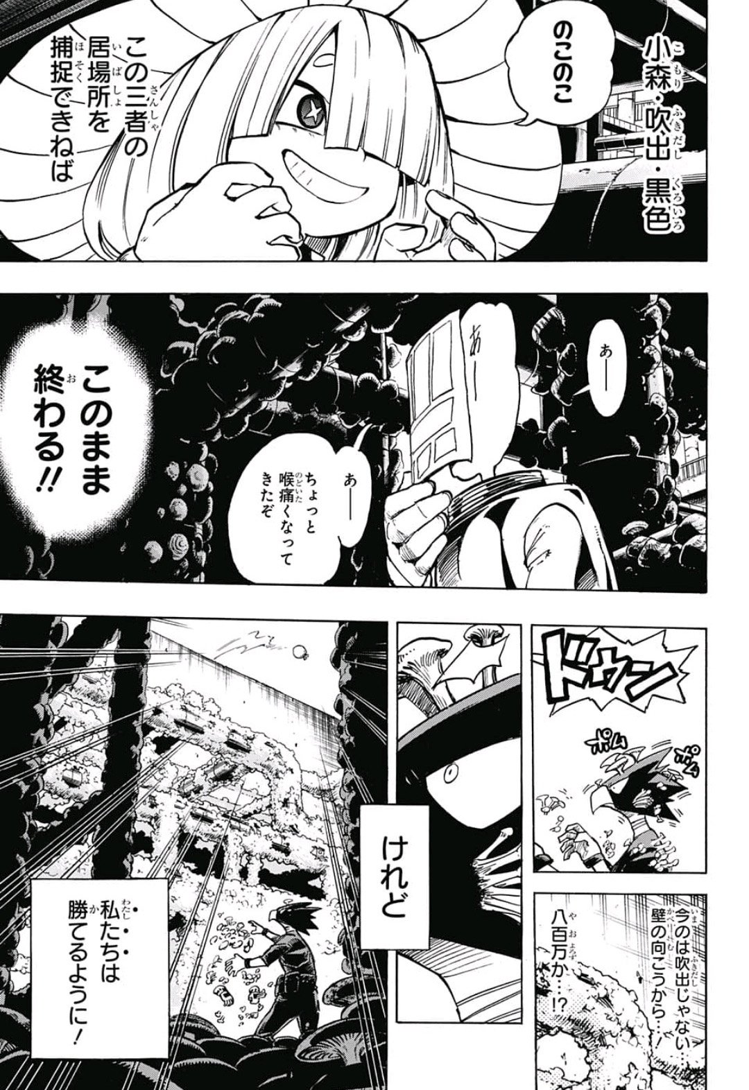 僕のヒーローアカデミア 第201話 - Page 6