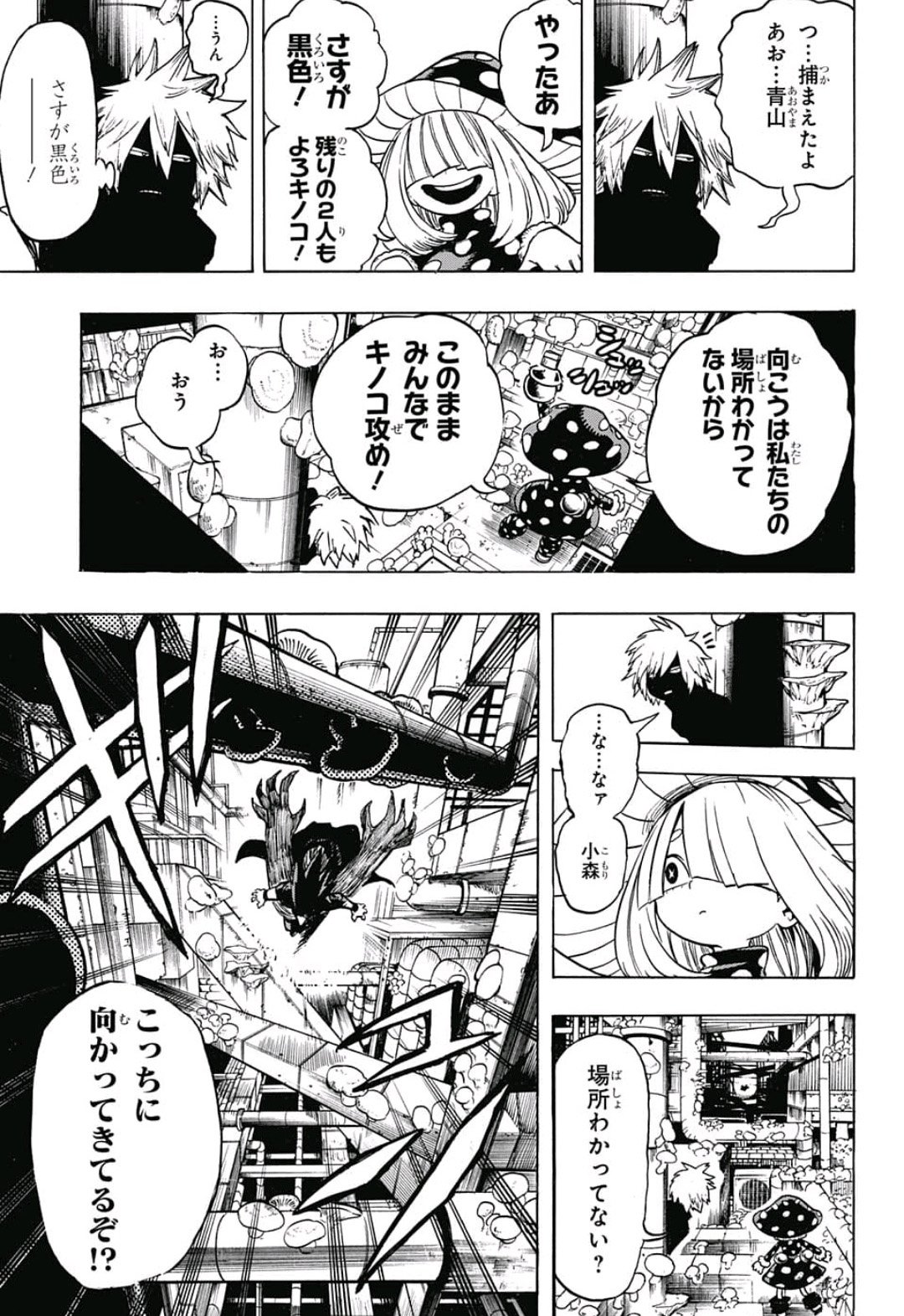 僕のヒーローアカデミア 第201話 - Page 8