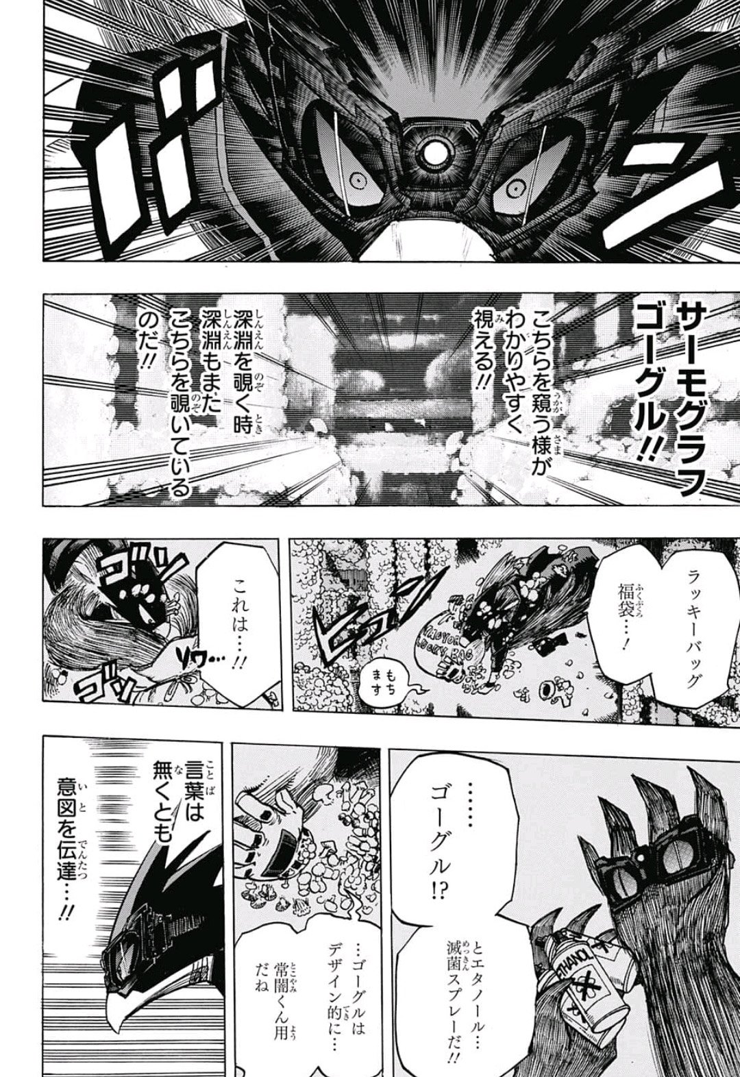 僕のヒーローアカデミア 第201話 - Page 9