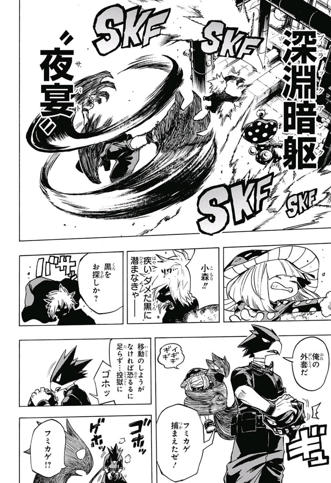 僕のヒーローアカデミア 第201話 - Page 11