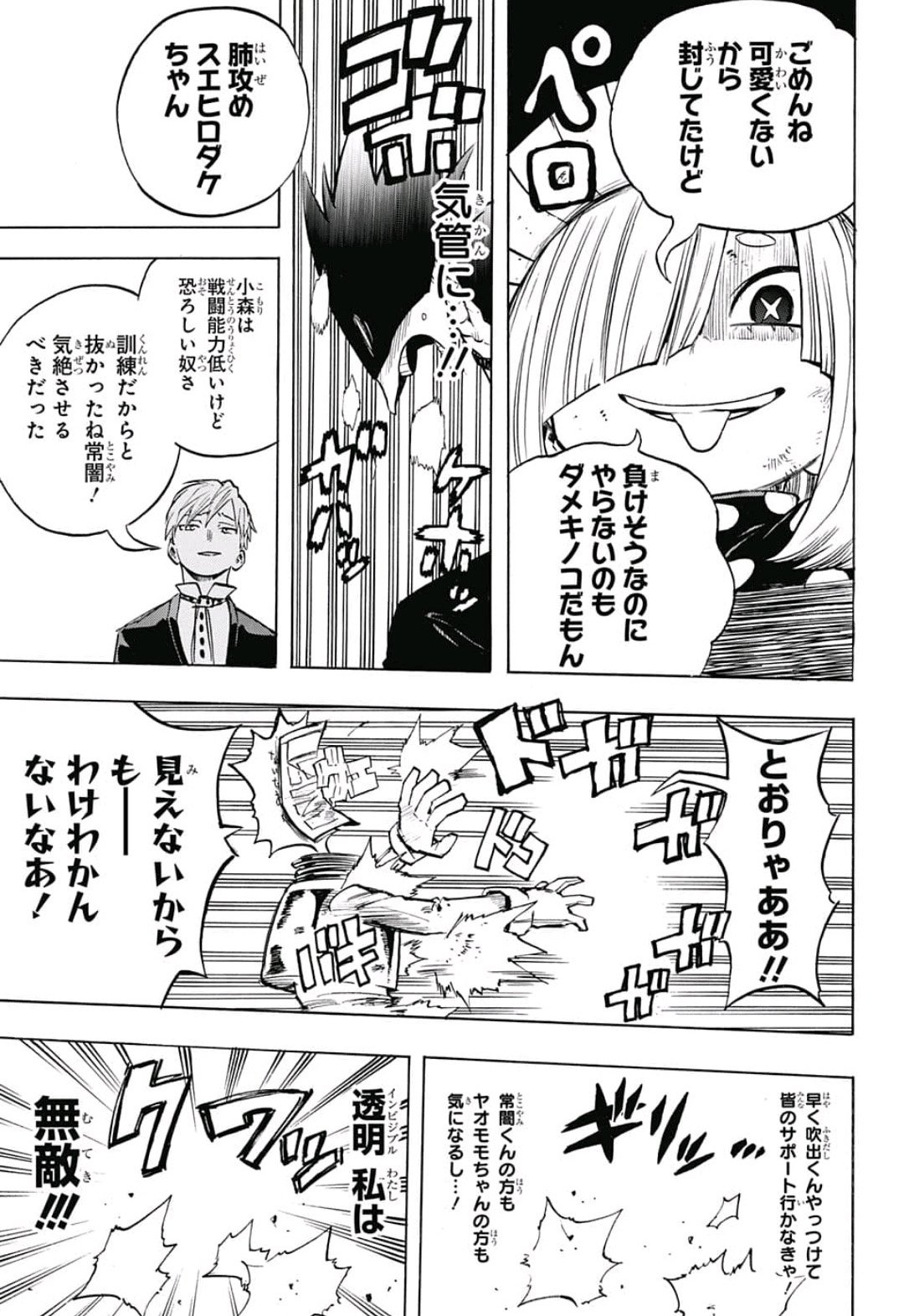 僕のヒーローアカデミア 第201話 - Page 12